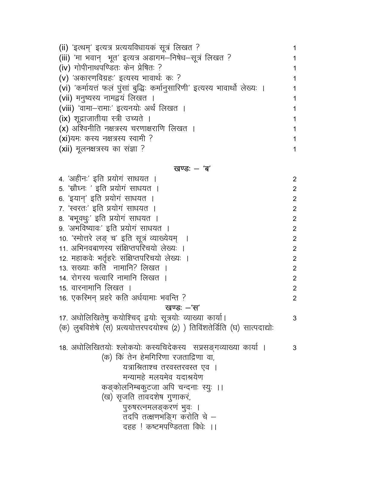 RBSE 2023 SANSKRIT VAGMAY Varishtha Upadhyay Paper - Page 7