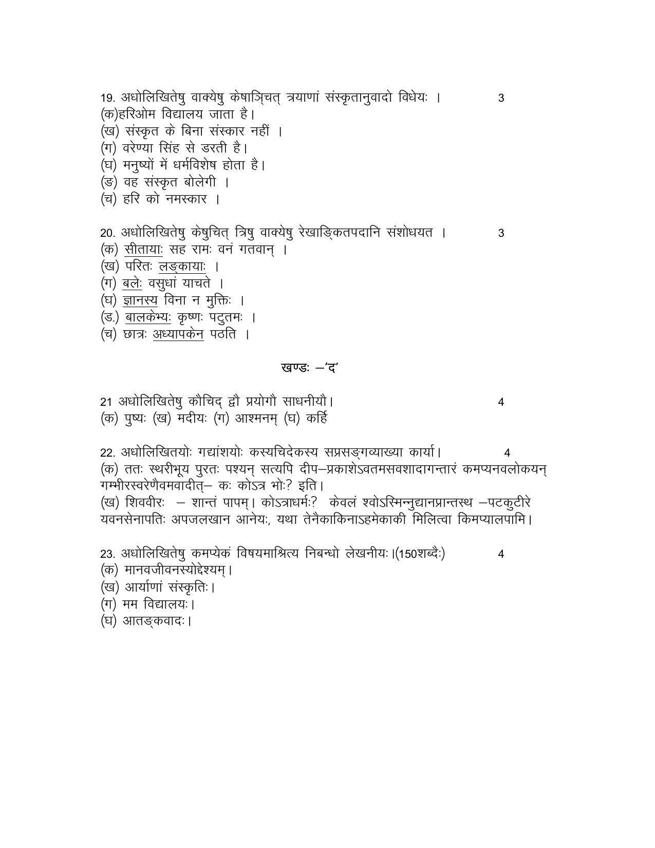 RBSE 2023 SANSKRIT VAGMAY Varishtha Upadhyay Paper - Page 8