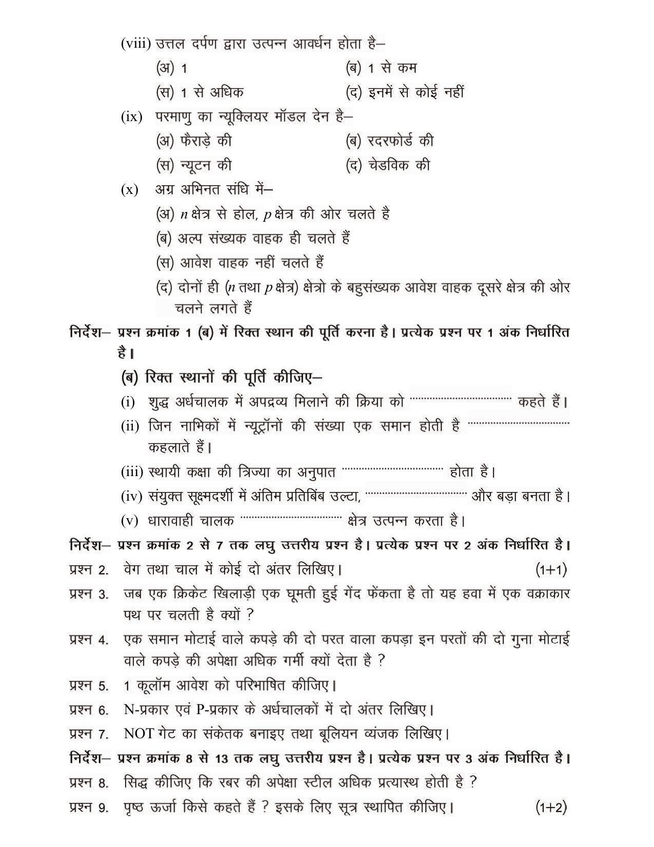 CGSOS Class 12 Model Question Paper - Physics - IV - Page 2