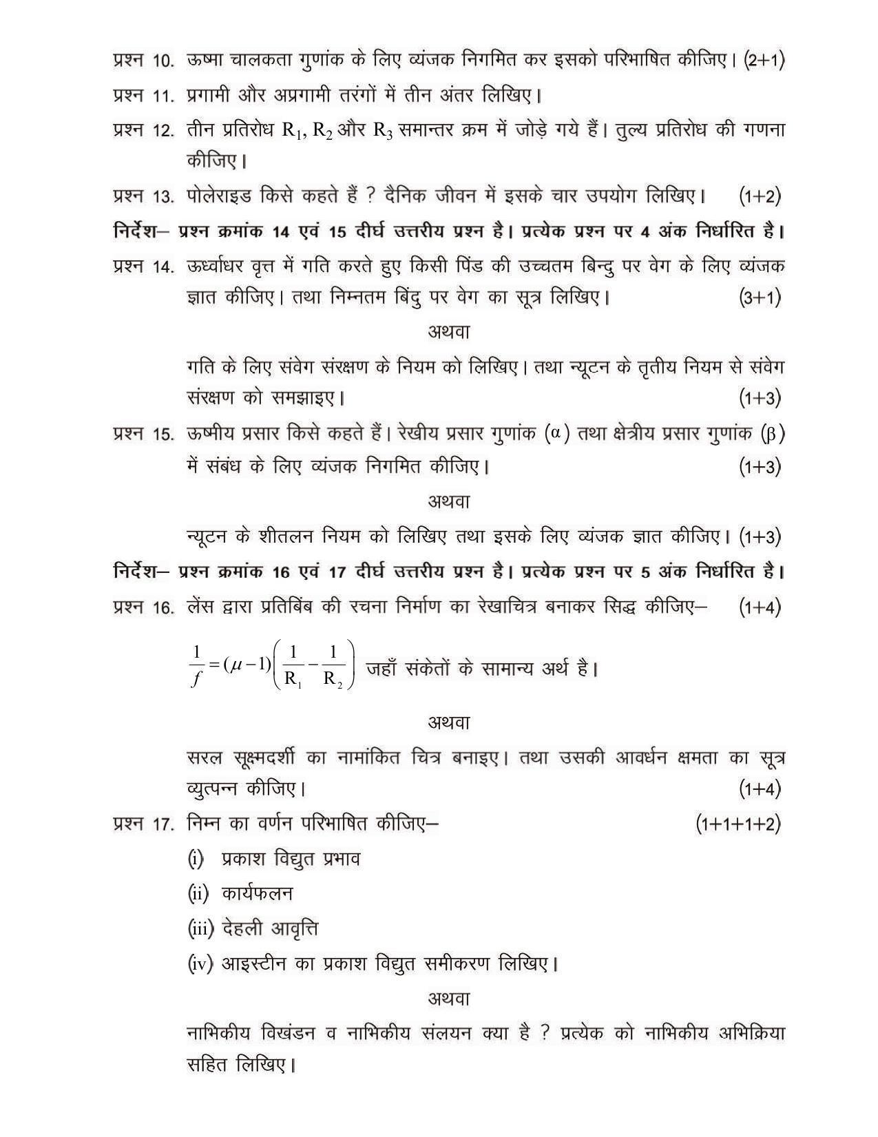 CGSOS Class 12 Model Question Paper - Physics - IV - Page 3