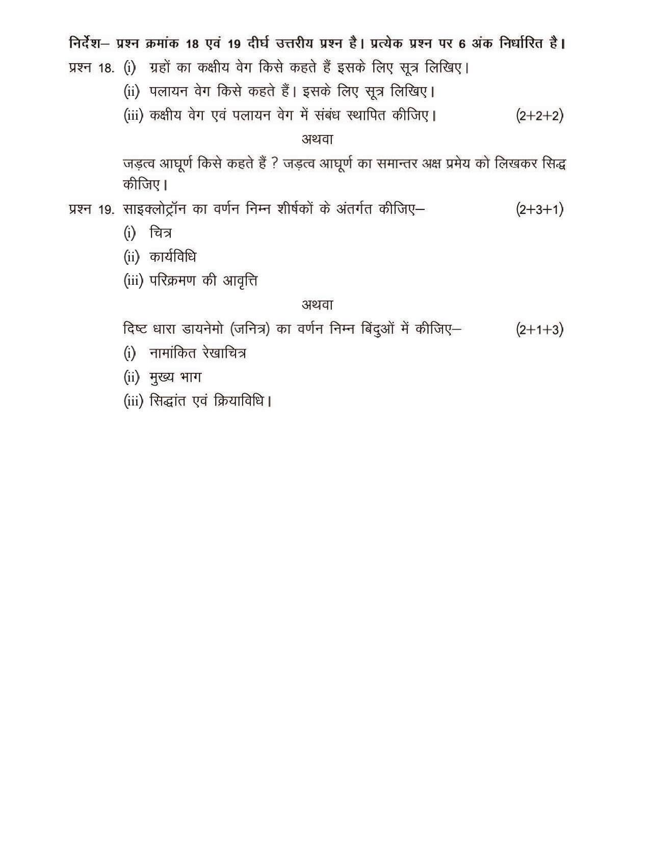 CGSOS Class 12 Model Question Paper - Physics - IV - Page 4