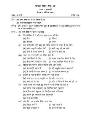 CGSOS Class 12 Model Question Paper - Physics - IV