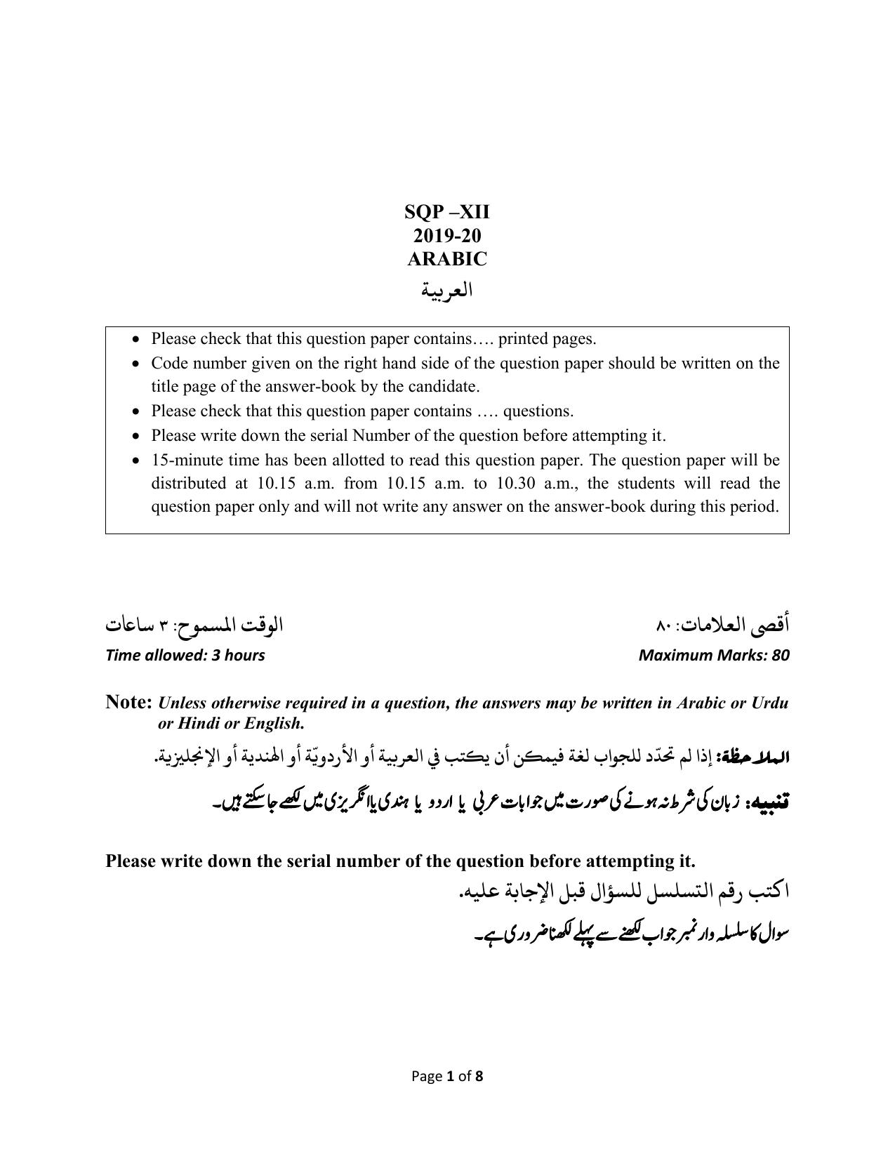 CBSE Class 12 Arabic Skill Education-Sample Paper 2019-20 - Page 1