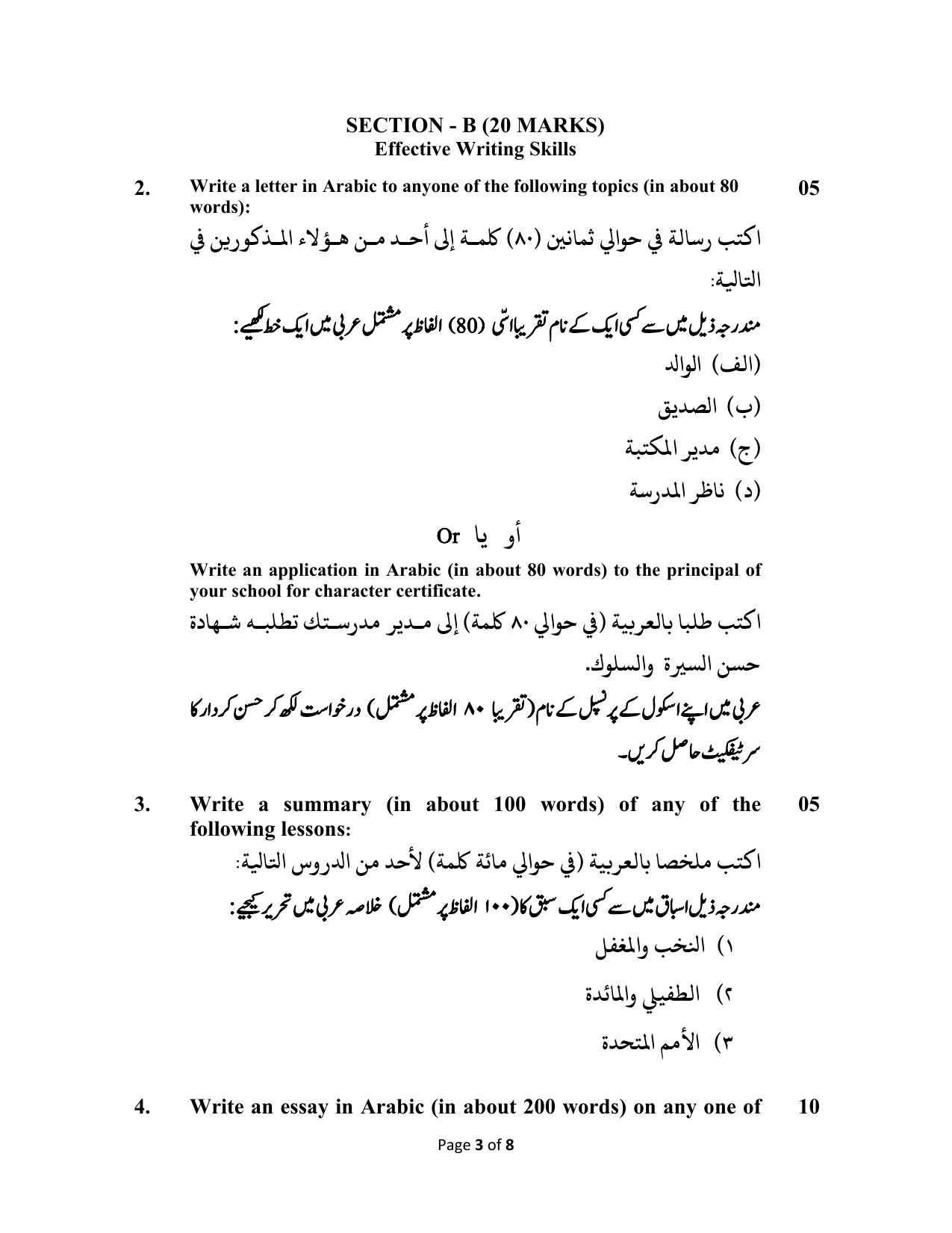 CBSE Class 12 Arabic Skill Education-Sample Paper 2019-20 - Page 3