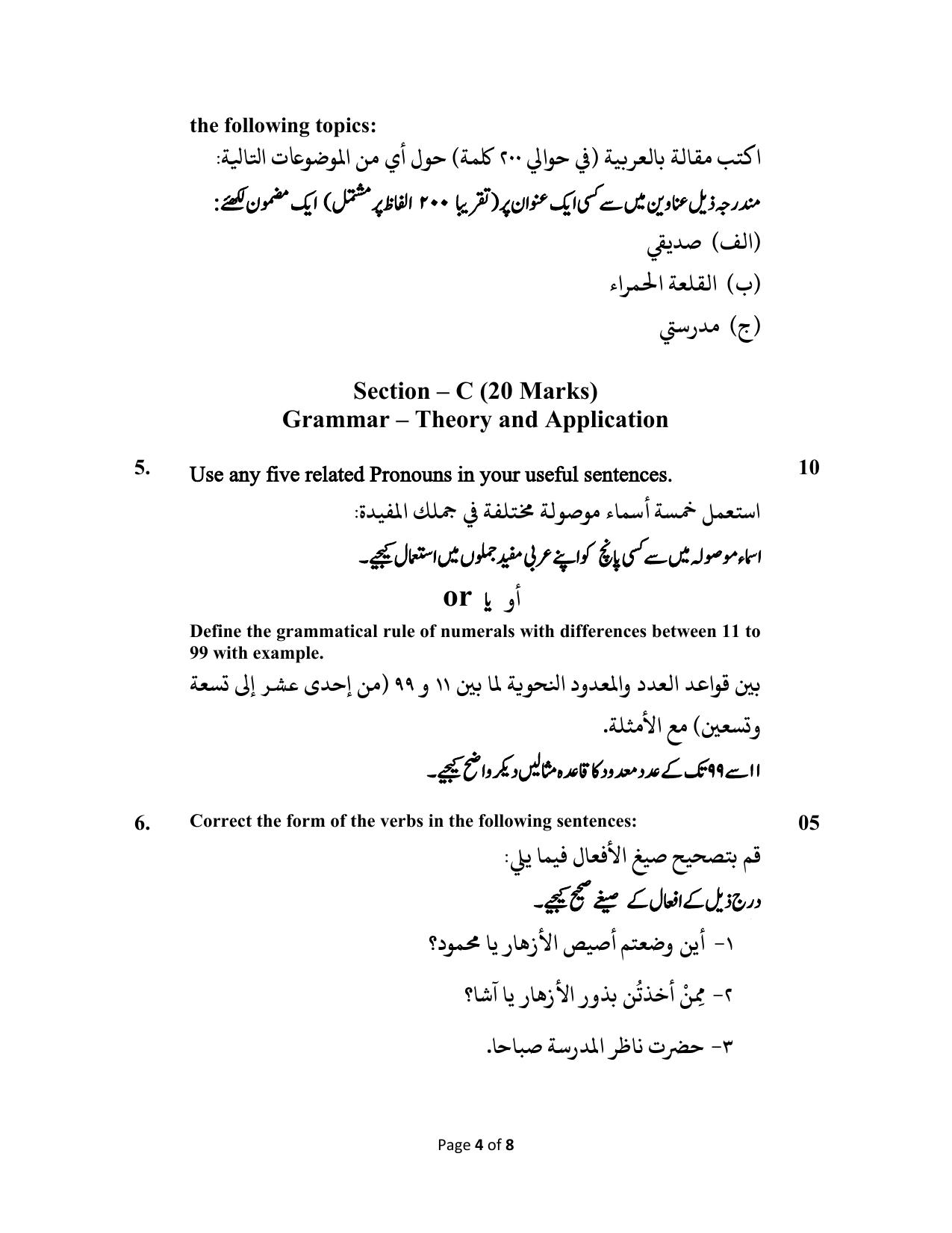 CBSE Class 12 Arabic Skill Education-Sample Paper 2019-20 - Page 4