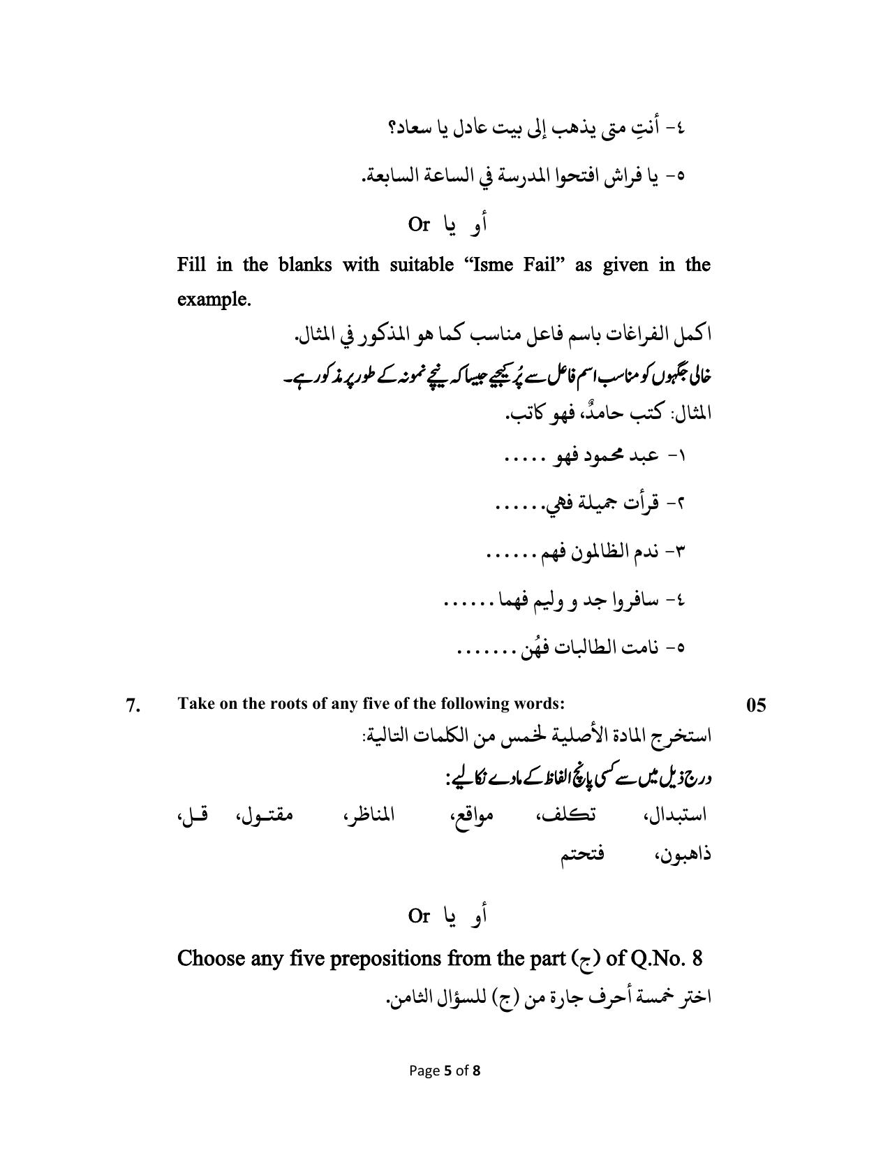 CBSE Class 12 Arabic Skill Education-Sample Paper 2019-20 - Page 5
