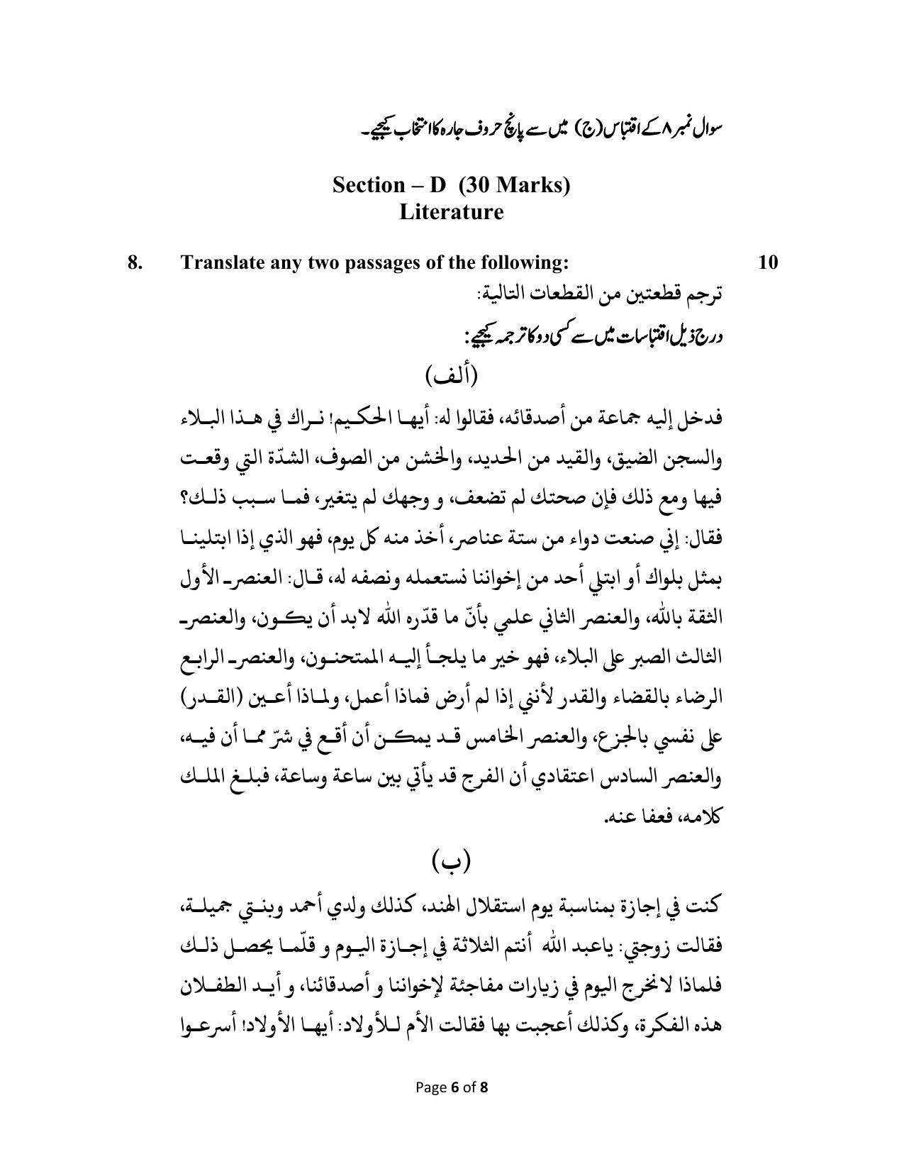 CBSE Class 12 Arabic Skill Education-Sample Paper 2019-20 - Page 6