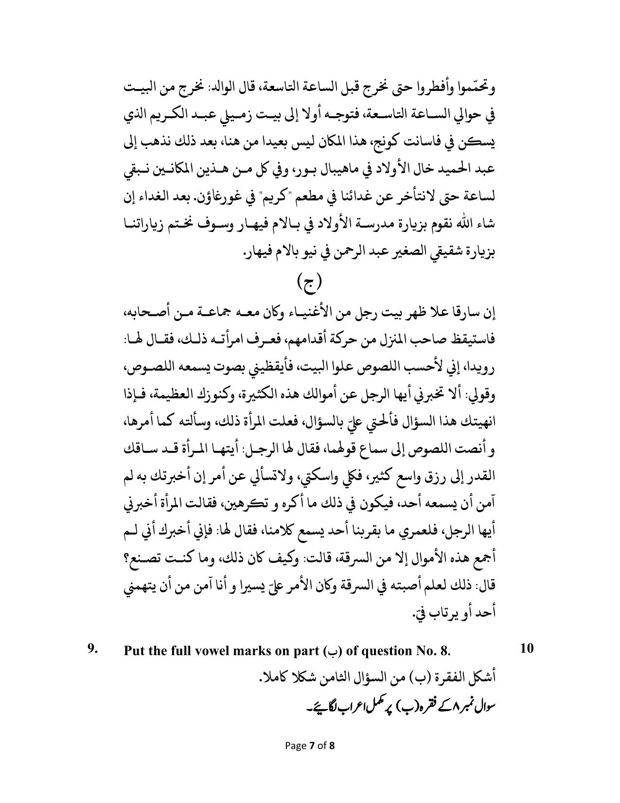 CBSE Class 12 Arabic Skill Education-Sample Paper 2019-20 - Page 7