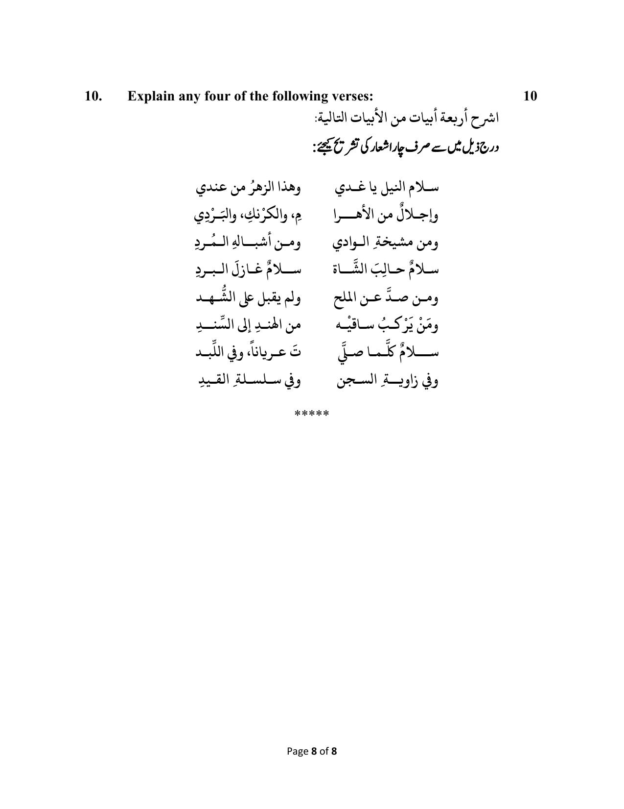 CBSE Class 12 Arabic Skill Education-Sample Paper 2019-20 - Page 8
