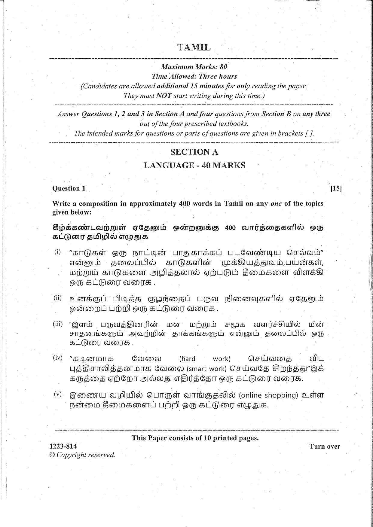ISC Class 12 Tamil 2023 Question Paper - Page 1