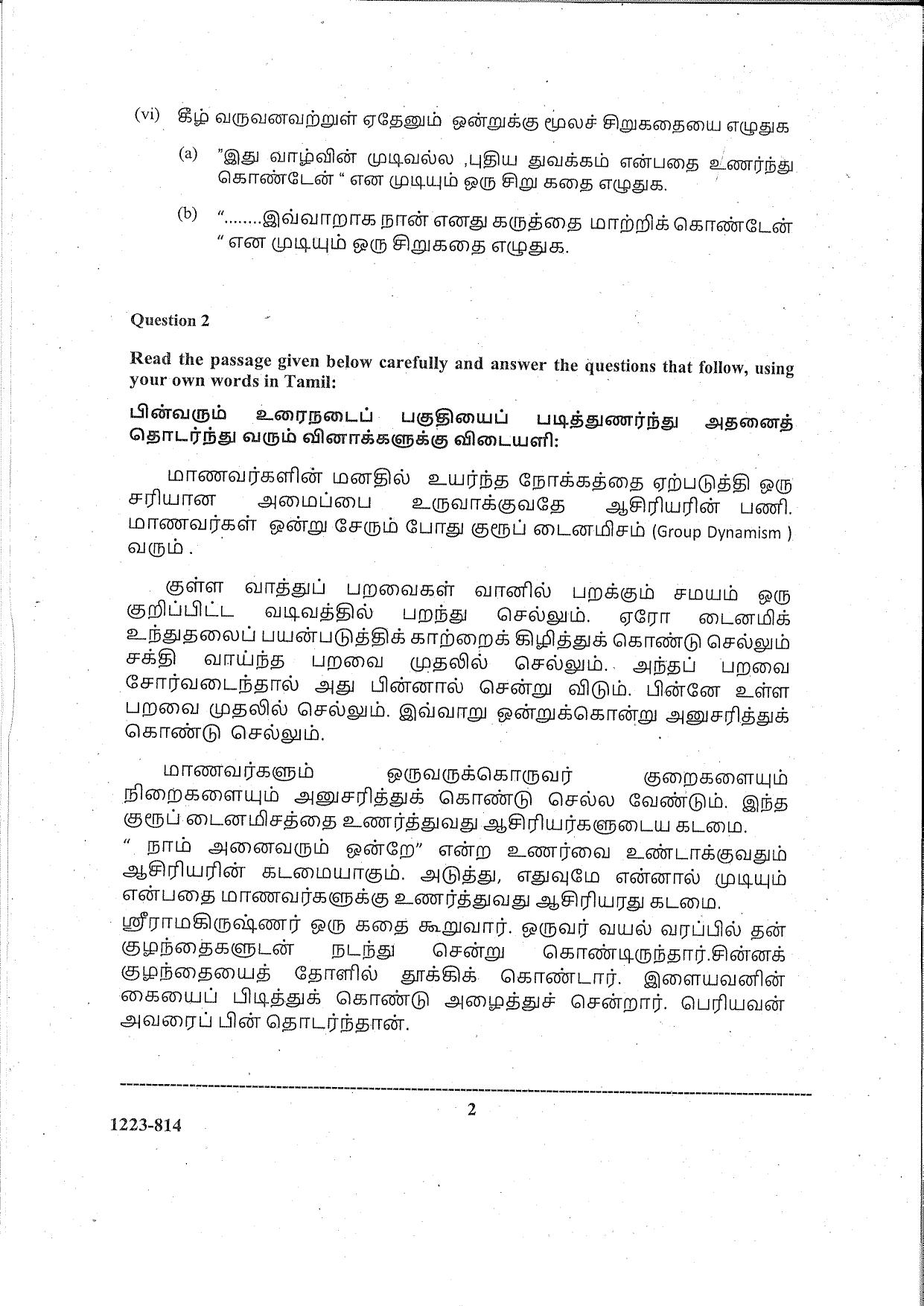ISC Class 12 Tamil 2023 Question Paper - Page 2