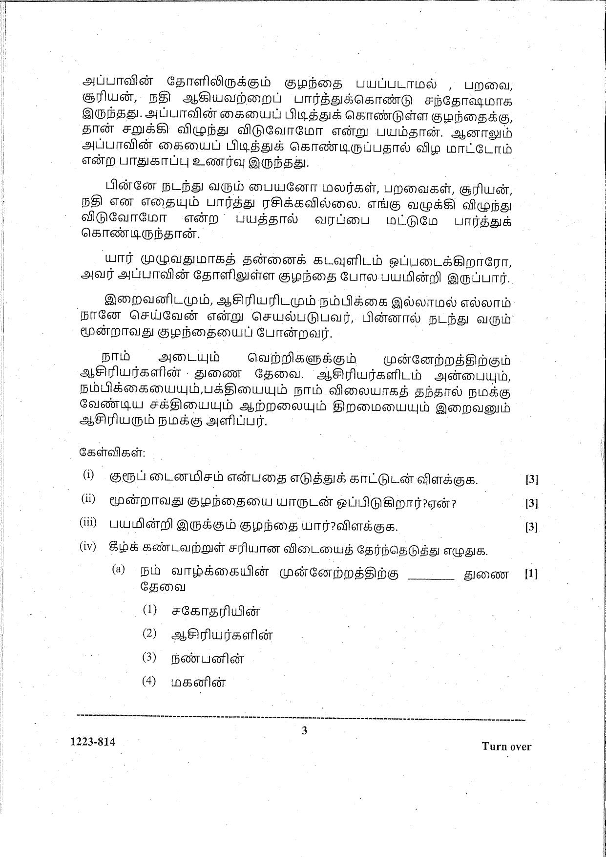 ISC Class 12 Tamil 2023 Question Paper - Page 3