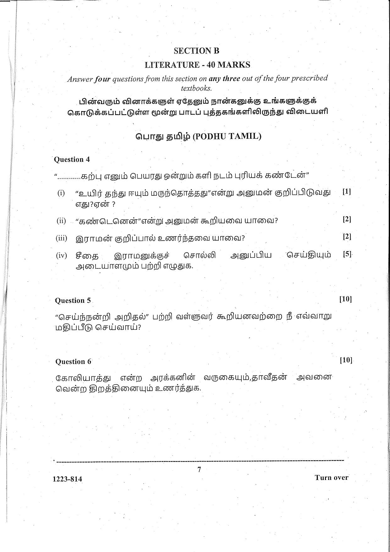 ISC Class 12 Tamil 2023 Question Paper - Page 7