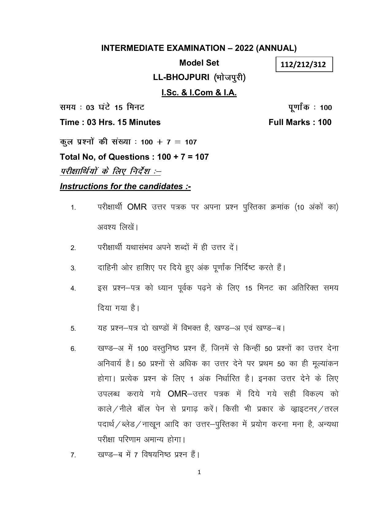 Bihar Board 12th Model Paper 2022 -I.Sc. & I.Com & I.A - Bhojpuri - Page 1
