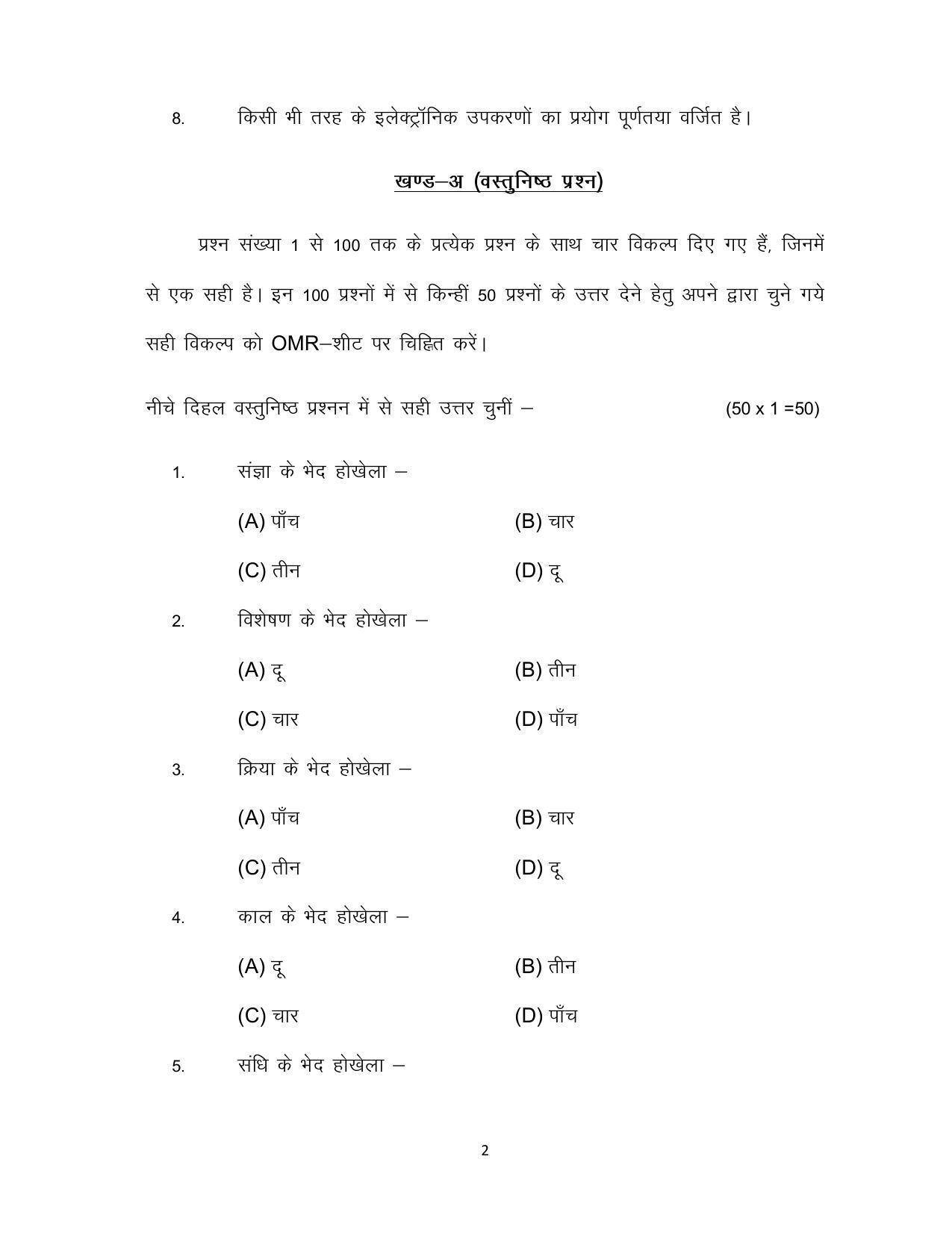 Bihar Board 12th Model Paper 2022 -I.Sc. & I.Com & I.A - Bhojpuri - Page 2