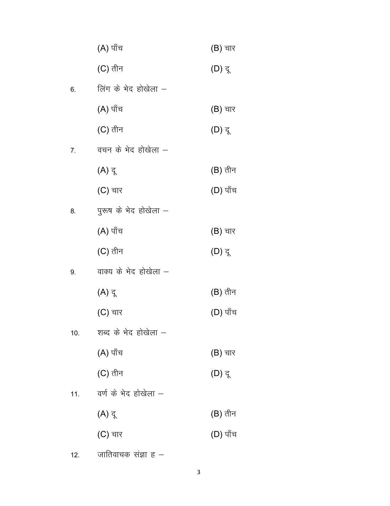 Bihar Board 12th Model Paper 2022 -I.Sc. & I.Com & I.A - Bhojpuri - Page 3