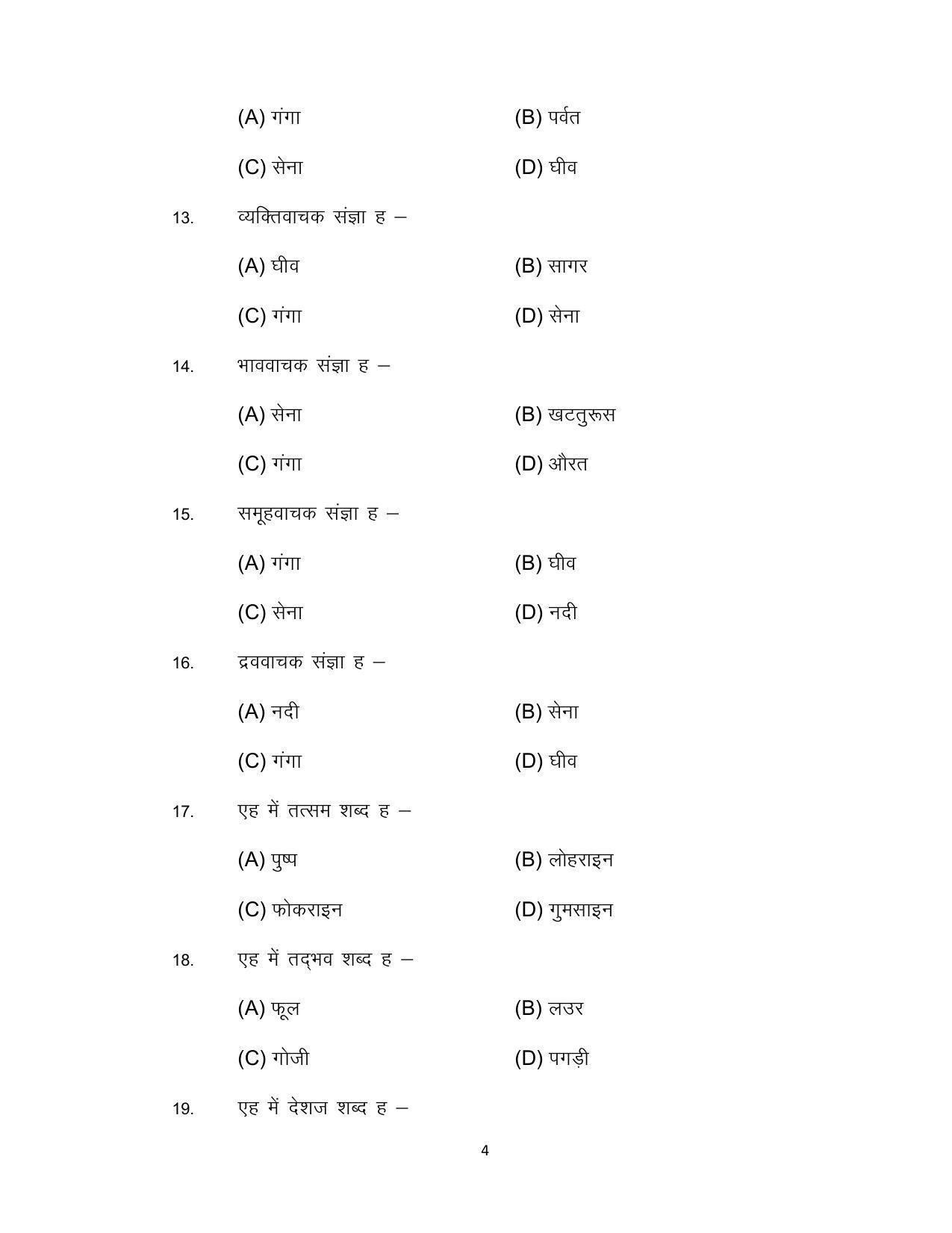 Bihar Board 12th Model Paper 2022 -I.Sc. & I.Com & I.A - Bhojpuri - Page 4