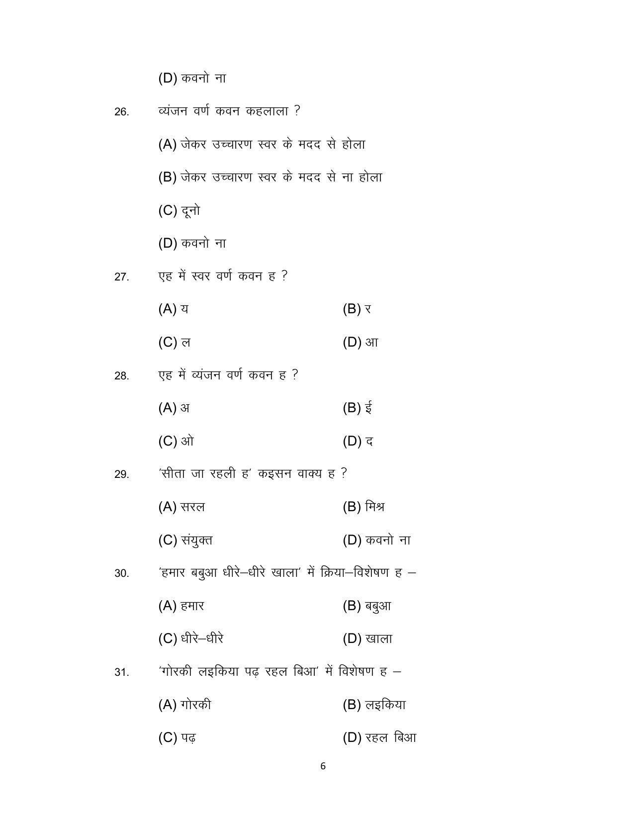 Bihar Board 12th Model Paper 2022 -I.Sc. & I.Com & I.A - Bhojpuri - Page 6
