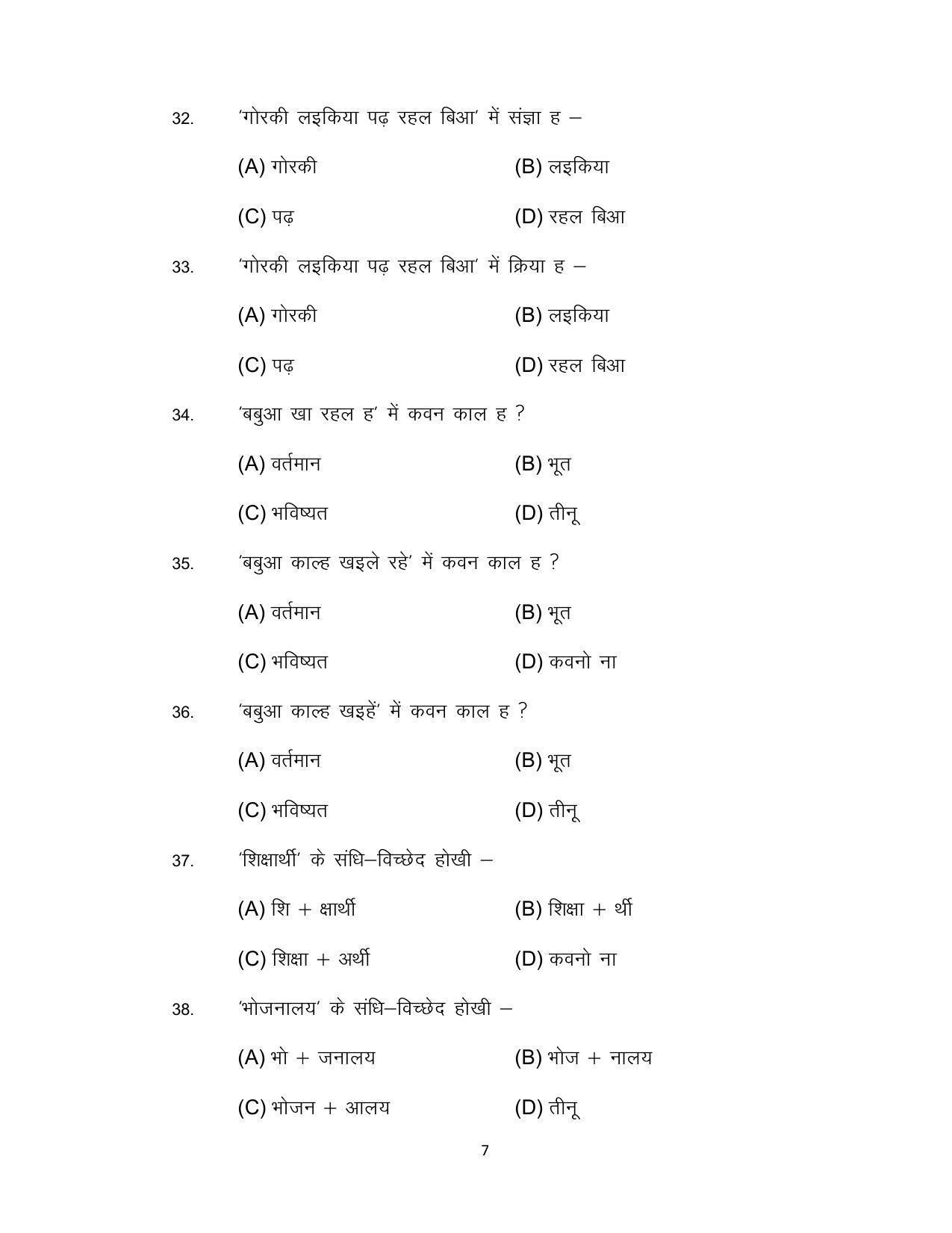 Bihar Board 12th Model Paper 2022 -I.Sc. & I.Com & I.A - Bhojpuri - Page 7