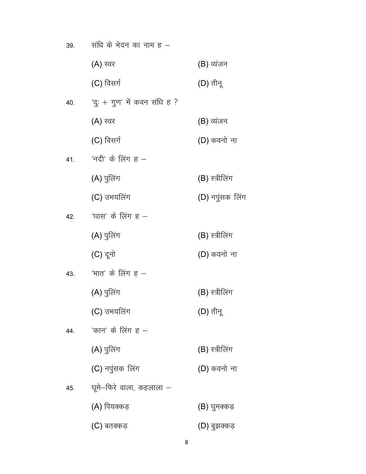Bihar Board 12th Model Paper 2022 -I.Sc. & I.Com & I.A - Bhojpuri - Page 8