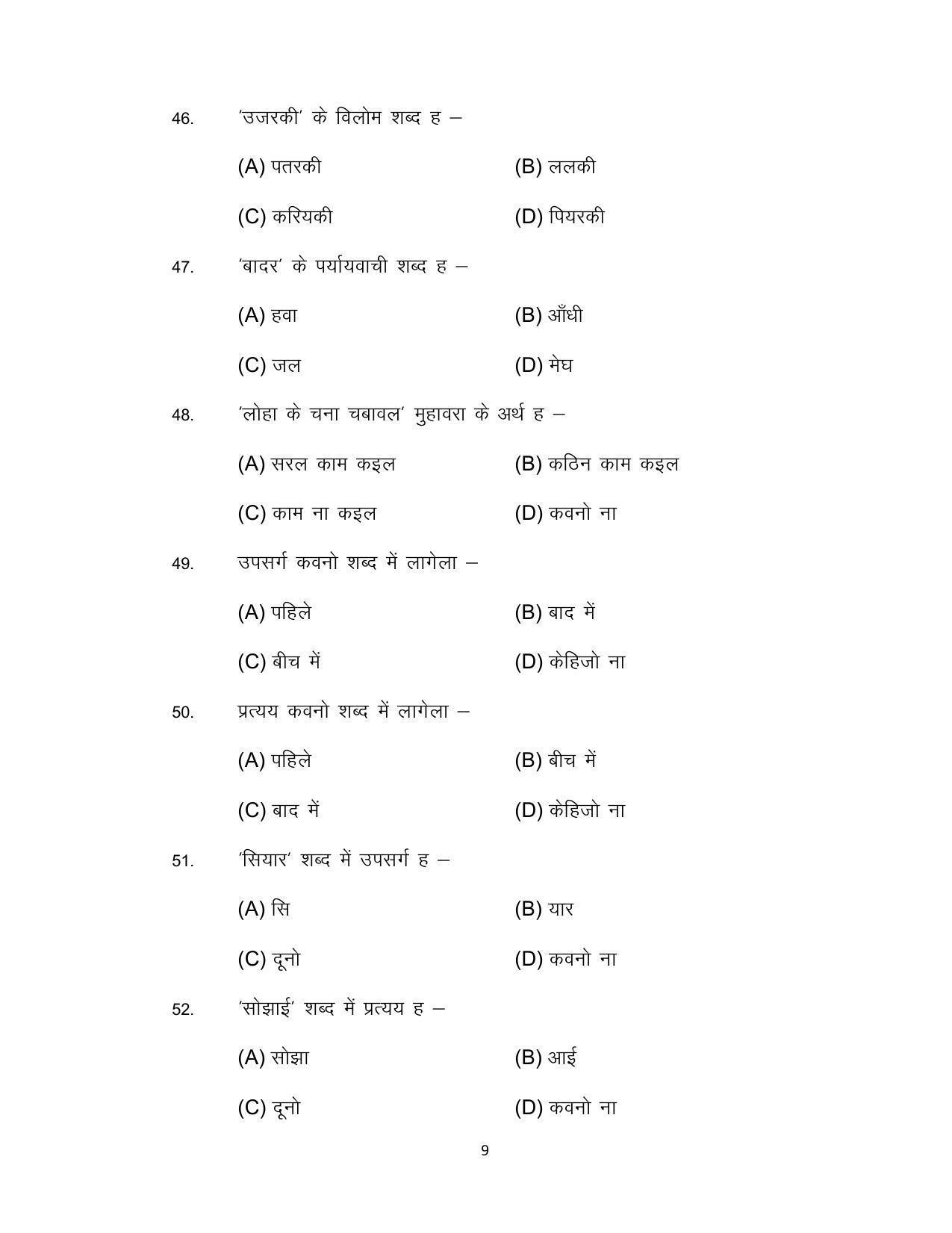 Bihar Board 12th Model Paper 2022 -I.Sc. & I.Com & I.A - Bhojpuri - Page 9