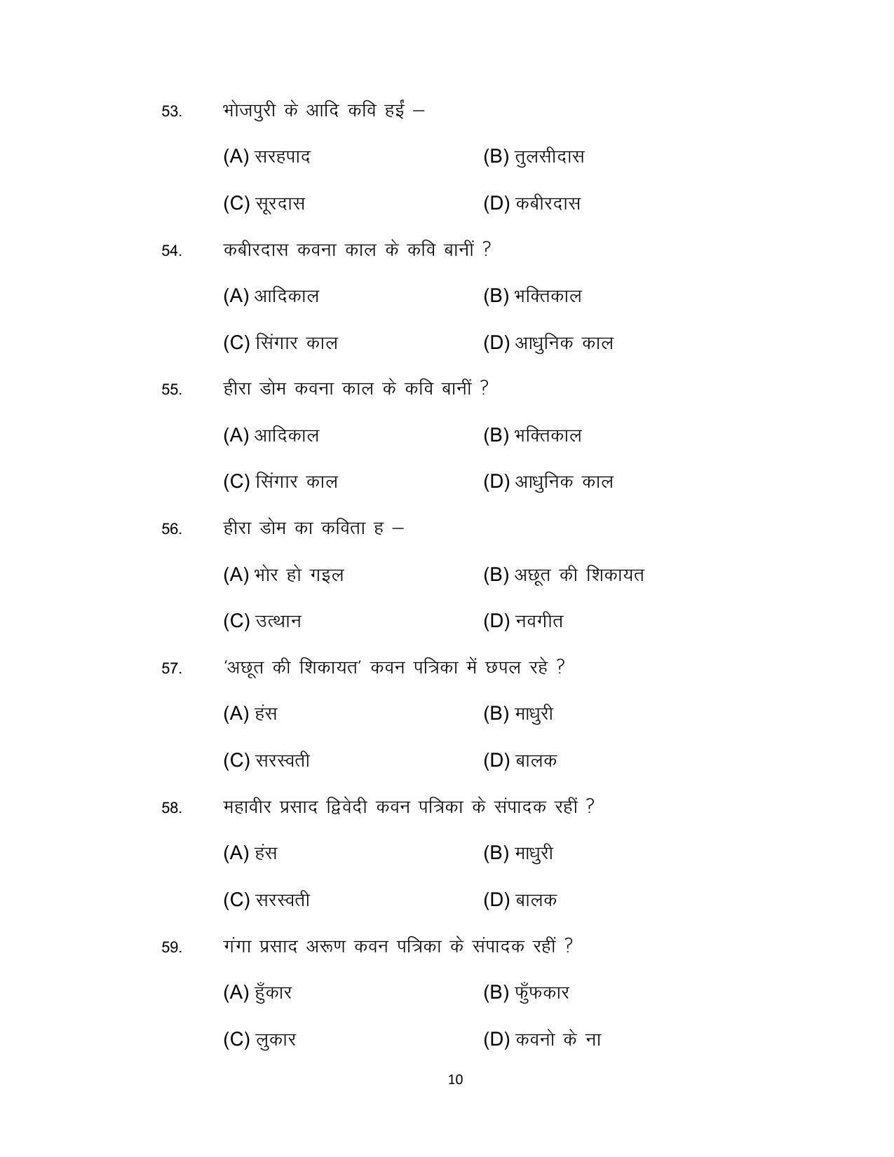 Bihar Board 12th Model Paper 2022 -I.Sc. & I.Com & I.A - Bhojpuri - Page 10