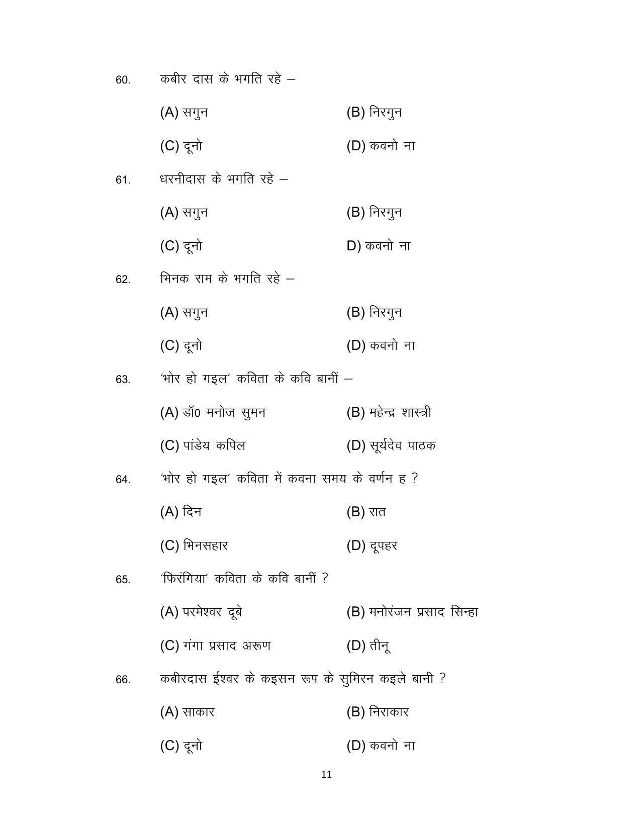 Bihar Board 12th Model Paper 2022 -I.Sc. & I.Com & I.A - Bhojpuri - Page 11