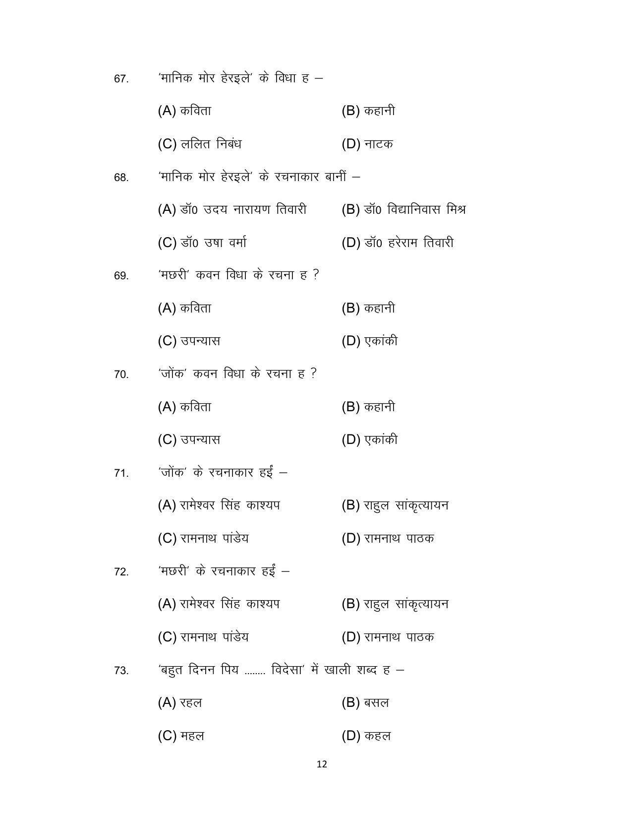 Bihar Board 12th Model Paper 2022 -I.Sc. & I.Com & I.A - Bhojpuri - Page 12