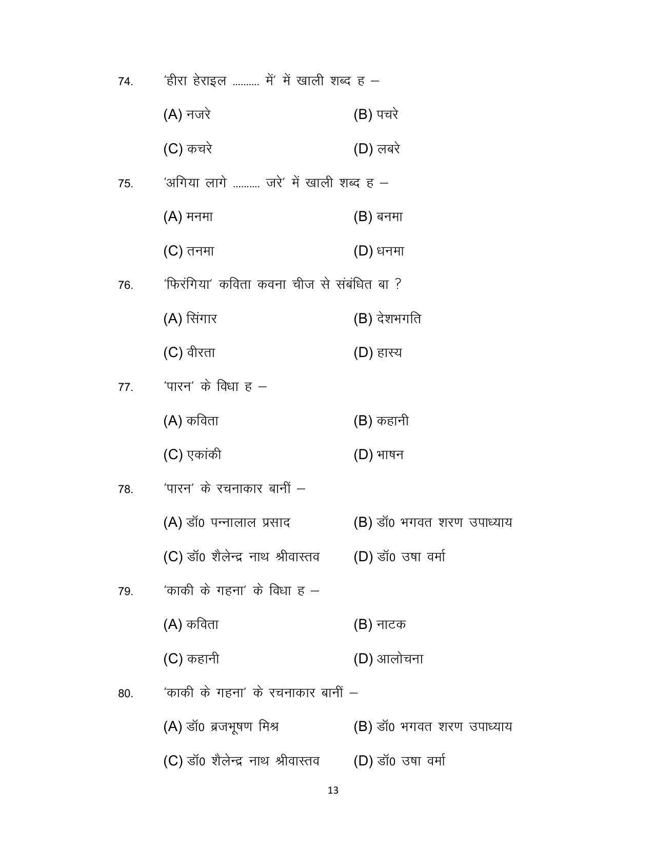 Bihar Board 12th Model Paper 2022 -I.Sc. & I.Com & I.A - Bhojpuri - Page 13