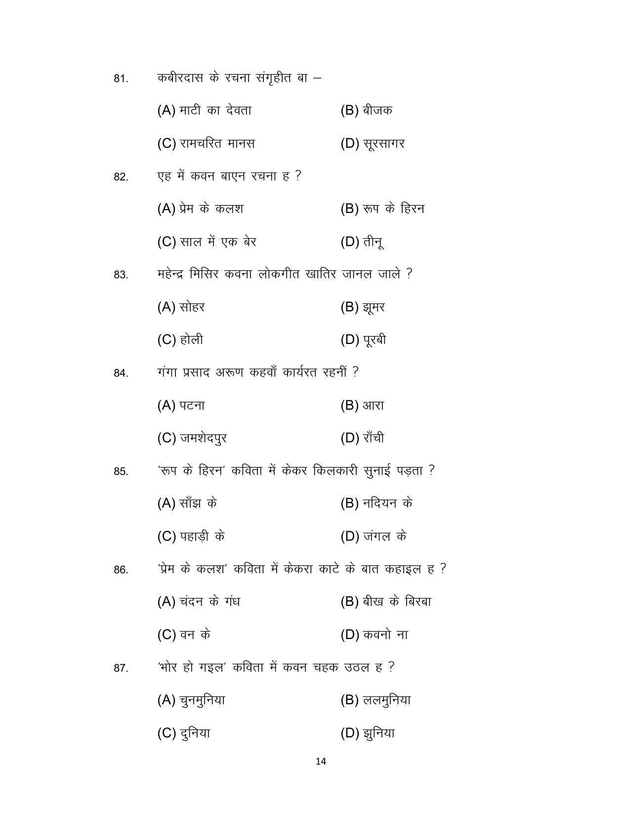 Bihar Board 12th Model Paper 2022 -I.Sc. & I.Com & I.A - Bhojpuri - Page 14