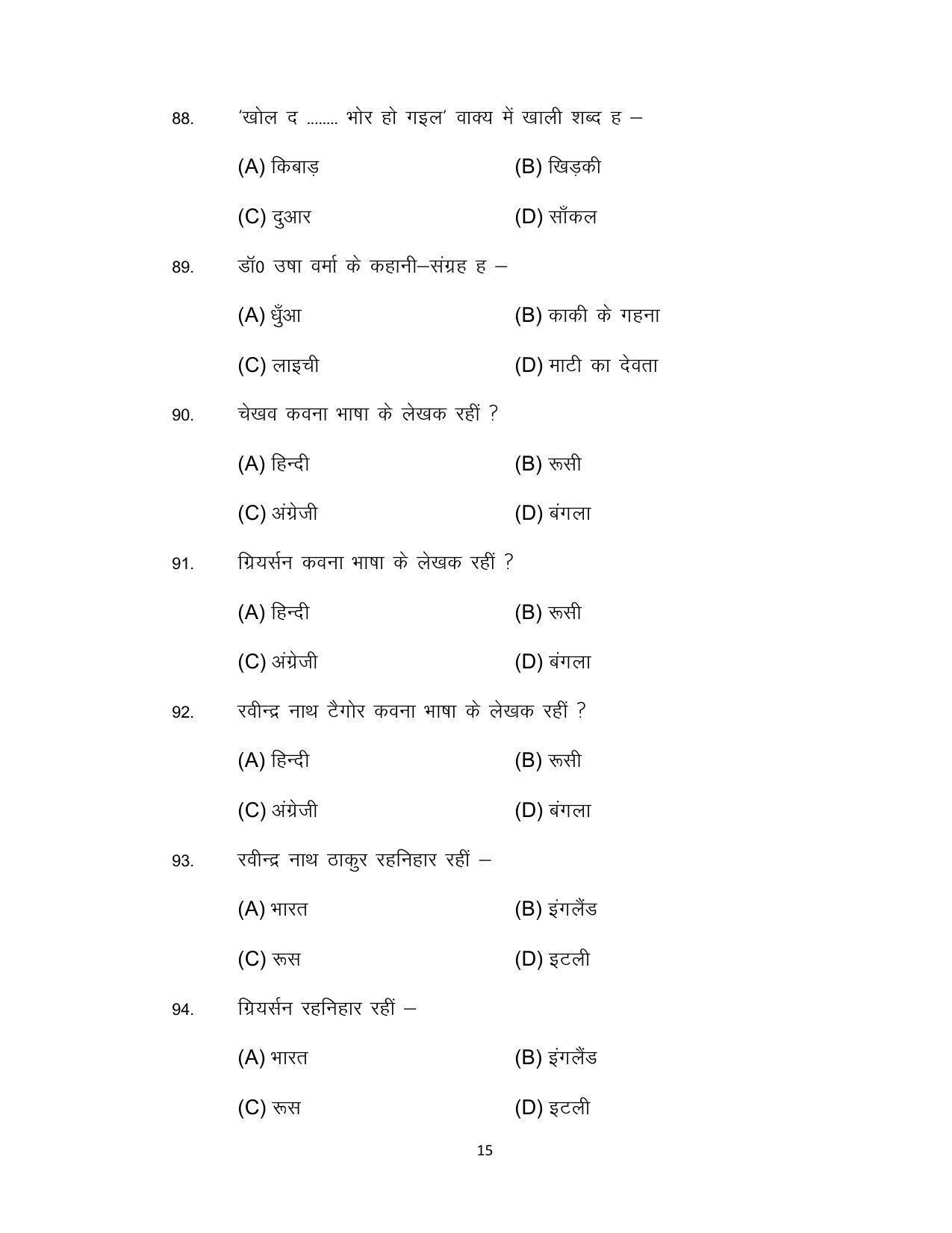 Bihar Board 12th Model Paper 2022 -I.Sc. & I.Com & I.A - Bhojpuri - Page 15