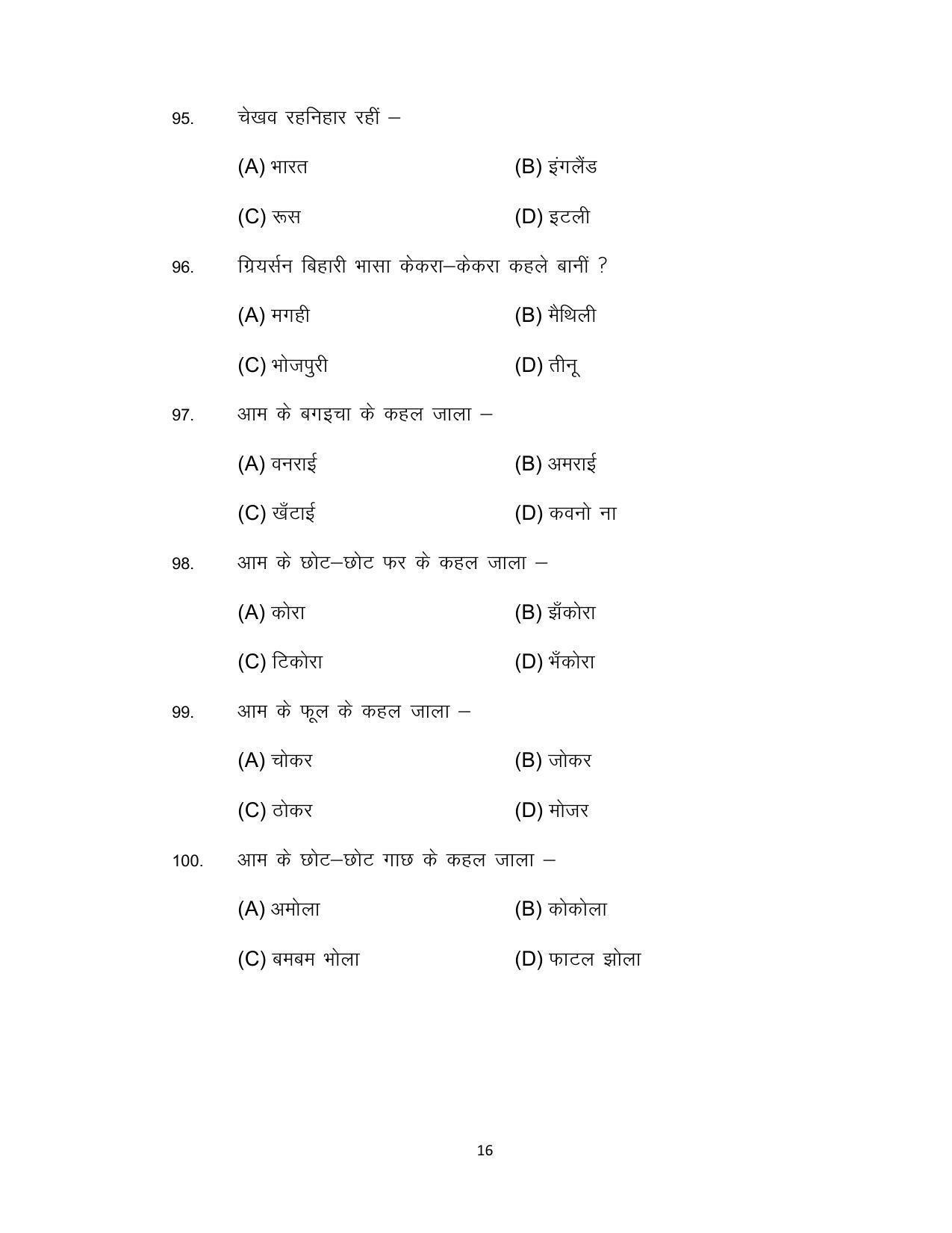 Bihar Board 12th Model Paper 2022 -I.Sc. & I.Com & I.A - Bhojpuri - Page 16
