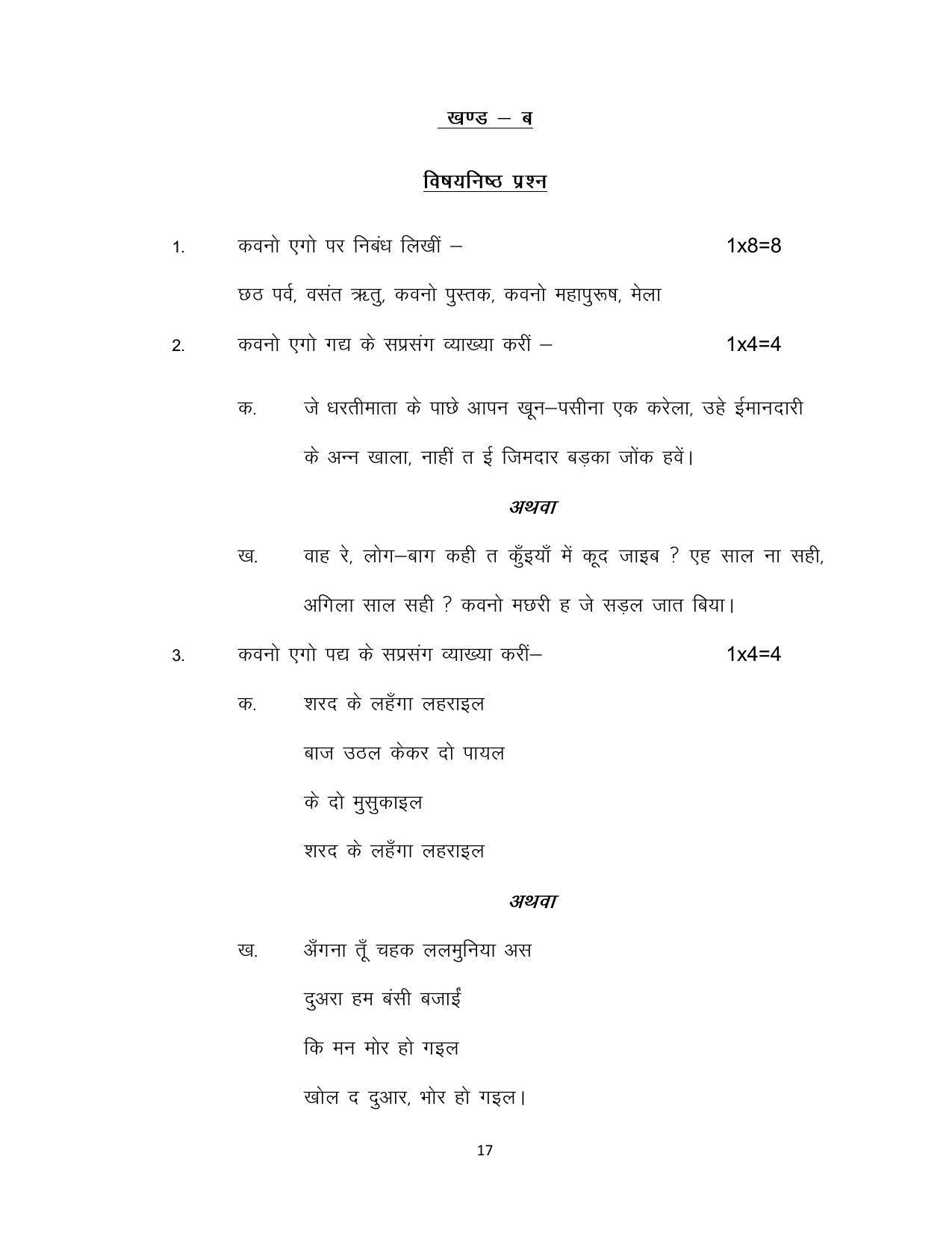 Bihar Board 12th Model Paper 2022 -I.Sc. & I.Com & I.A - Bhojpuri - Page 17
