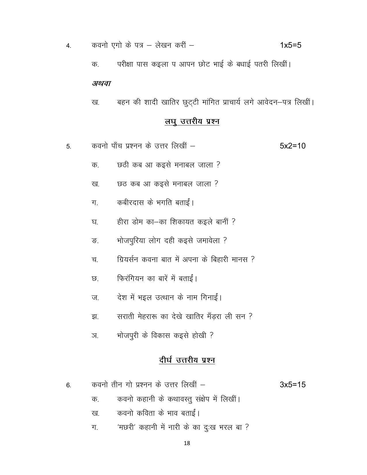 Bihar Board 12th Model Paper 2022 -I.Sc. & I.Com & I.A - Bhojpuri - Page 18
