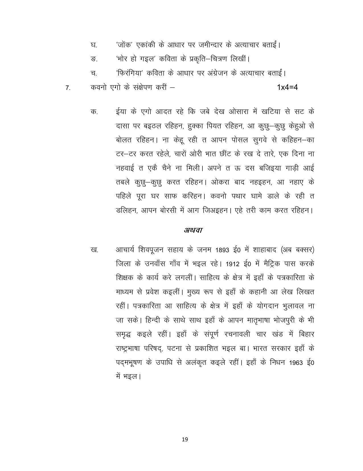 Bihar Board 12th Model Paper 2022 -I.Sc. & I.Com & I.A - Bhojpuri - Page 19