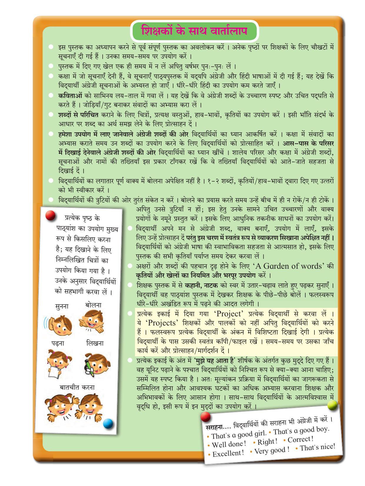 Maharashtra Board Class 4 My English (Hindi Medium) Textbook - Page 8