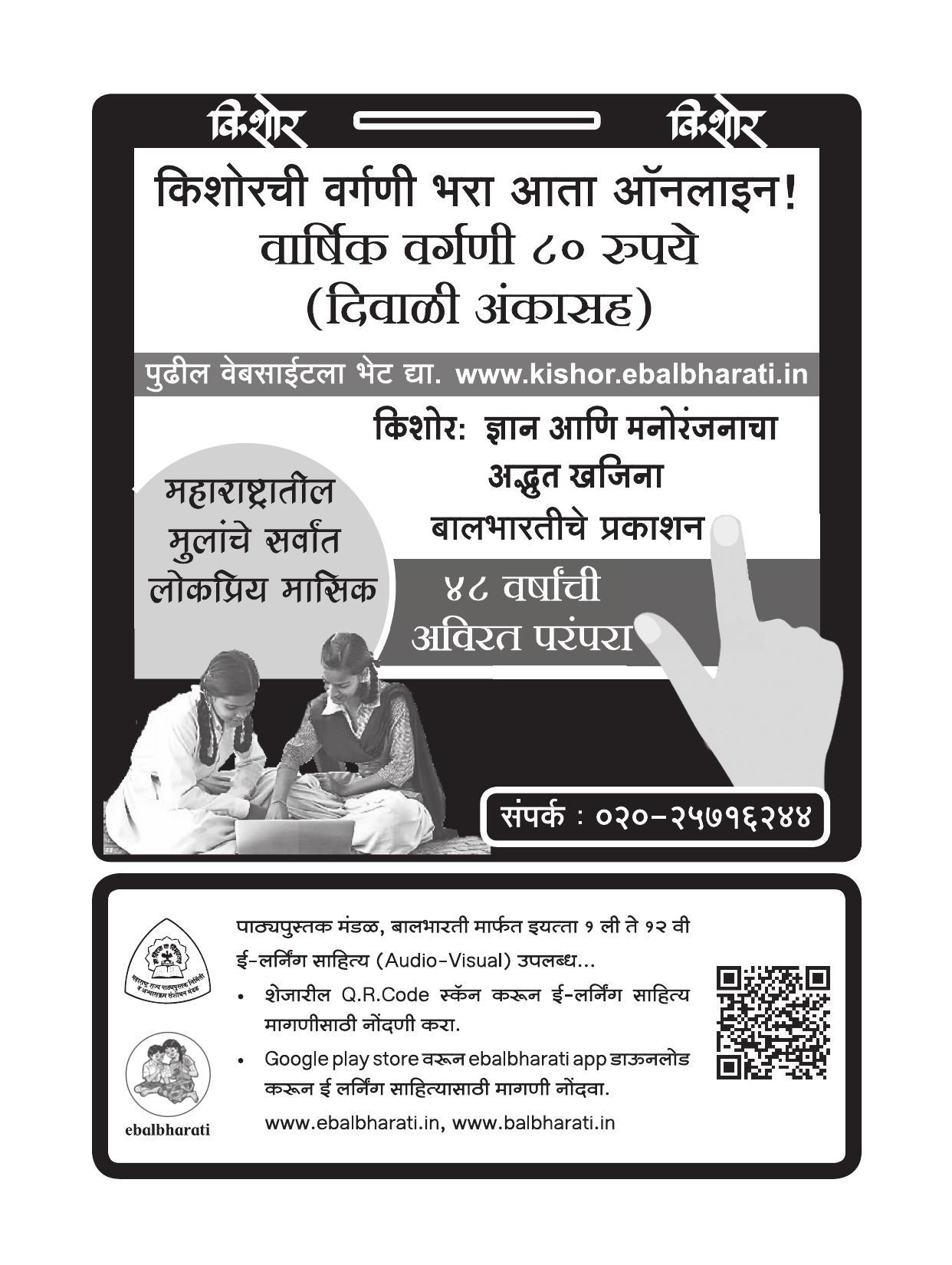 Maharashtra Board Class 4 My English (Hindi Medium) Textbook - Page 99