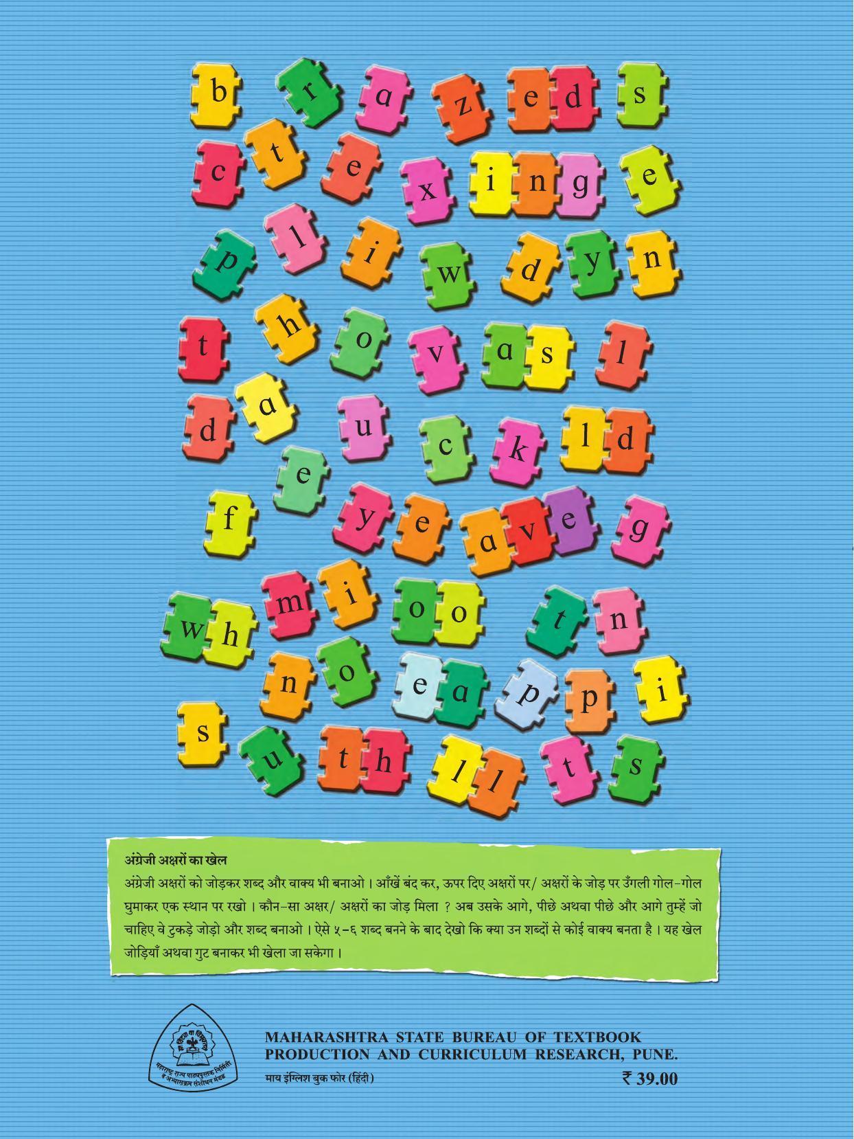 Maharashtra Board Class 4 My English (Hindi Medium) Textbook - Page 100