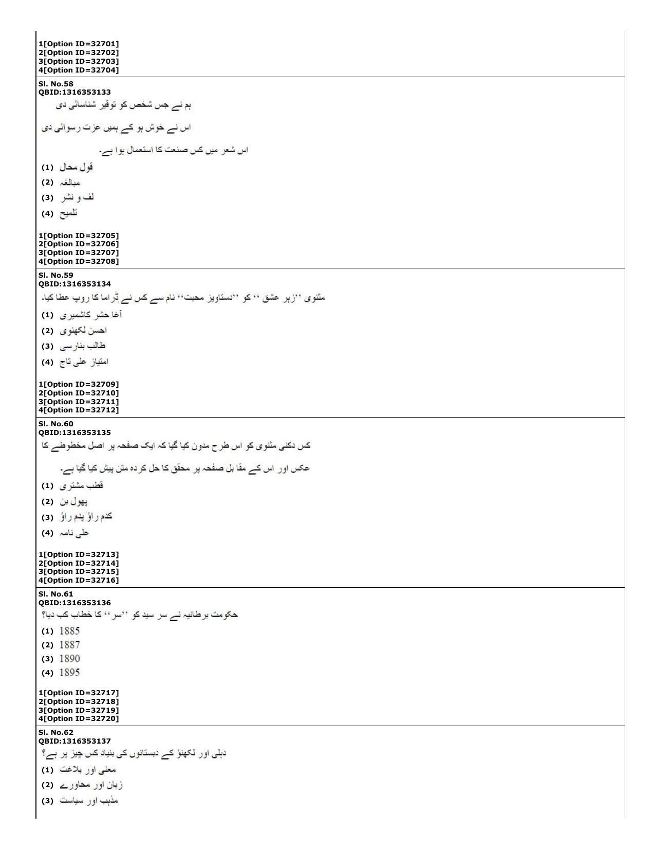 CUET (PG) 2022: PGQP-60 Urdu (10-09-2022) Question Paper - Page 17
