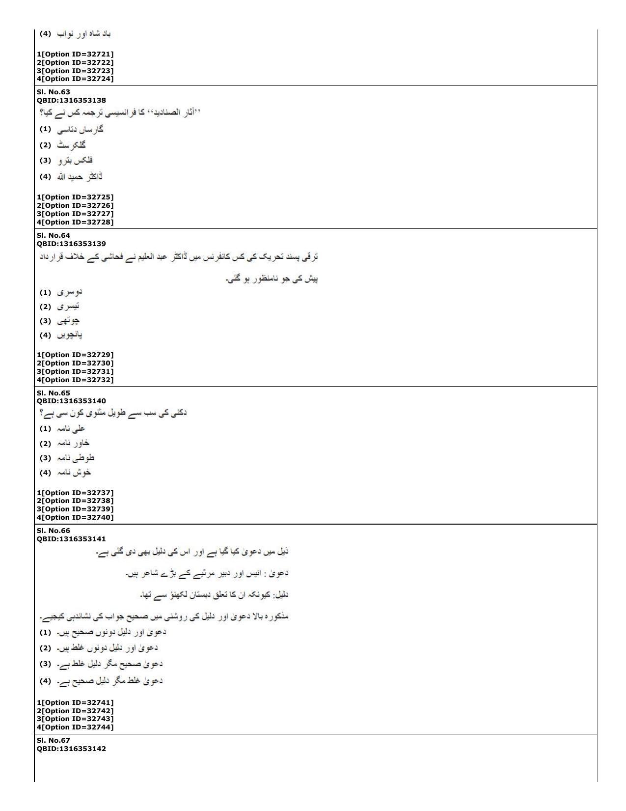 CUET (PG) 2022: PGQP-60 Urdu (10-09-2022) Question Paper - Page 18