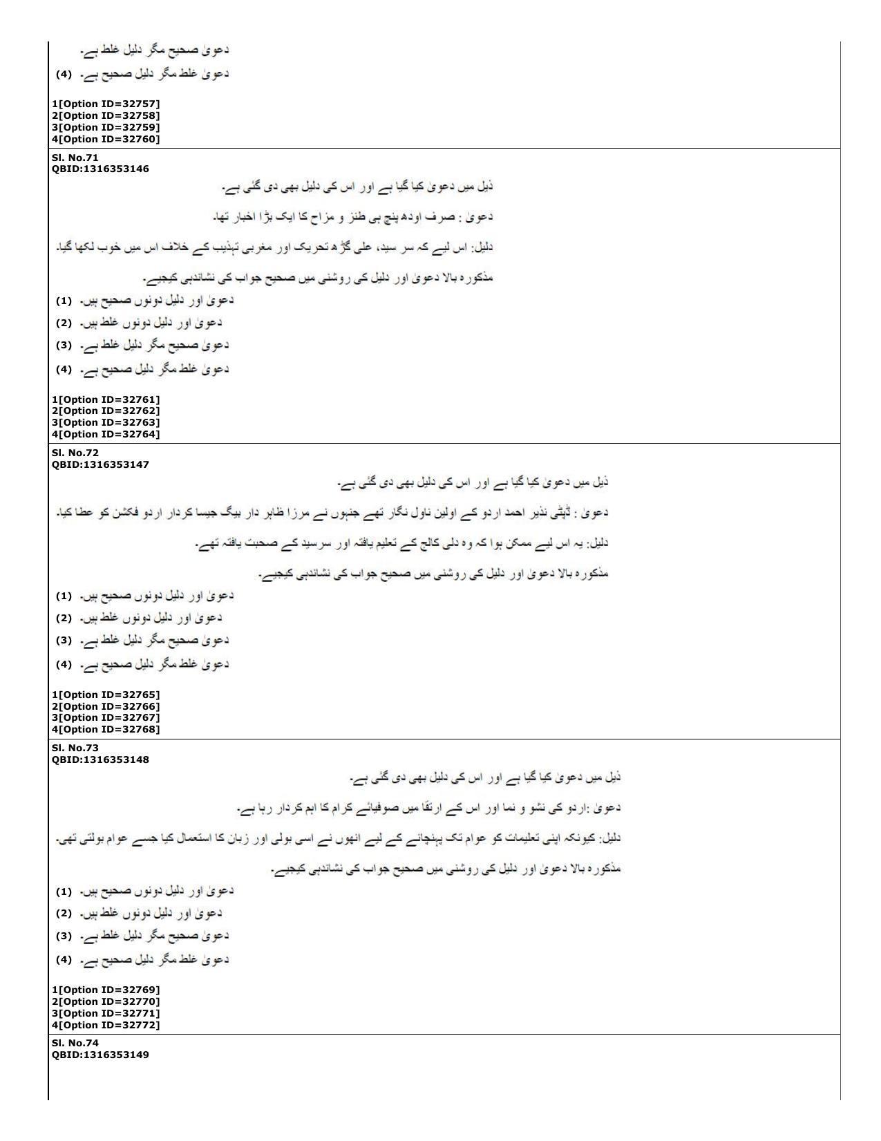 CUET (PG) 2022: PGQP-60 Urdu (10-09-2022) Question Paper - Page 20