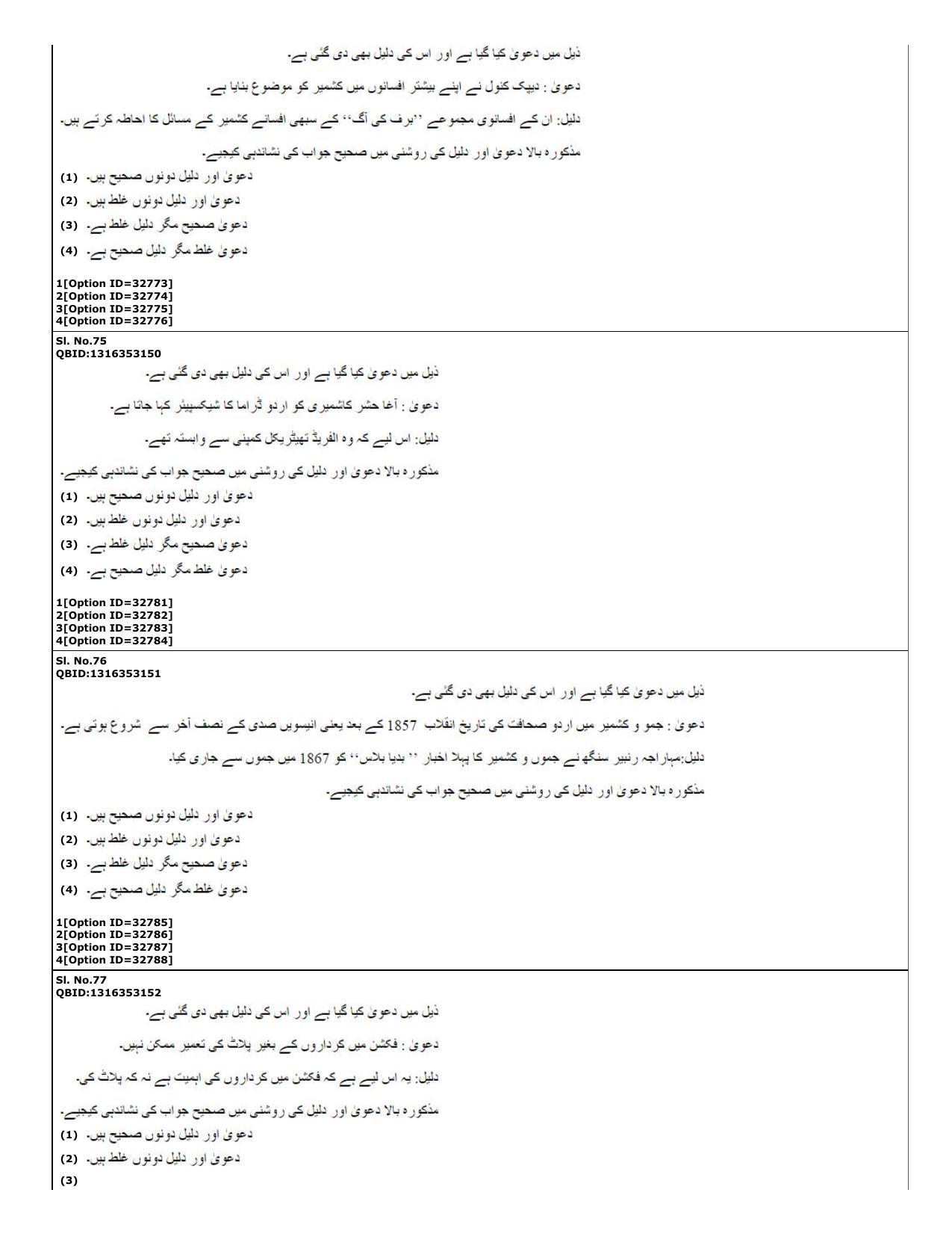 CUET (PG) 2022: PGQP-60 Urdu (10-09-2022) Question Paper - Page 21