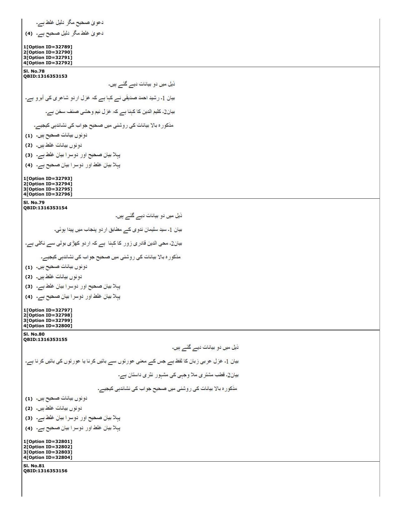 CUET (PG) 2022: PGQP-60 Urdu (10-09-2022) Question Paper - Page 22