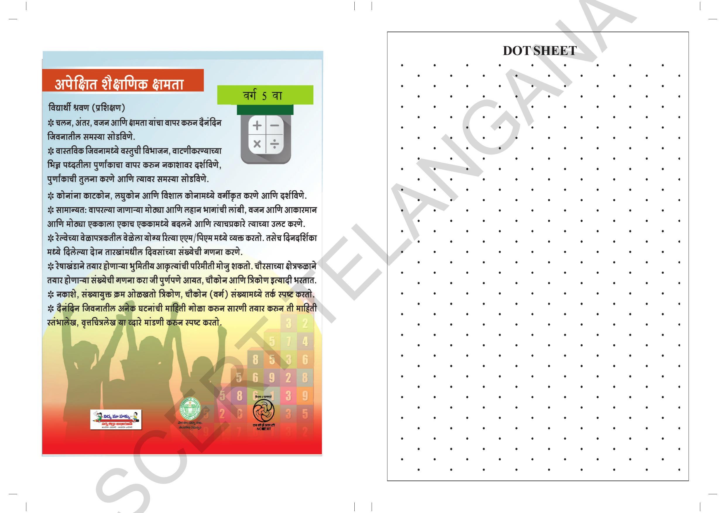 TS SCERT Class 5 Maths (Marathi Medium) Text Book - Page 2