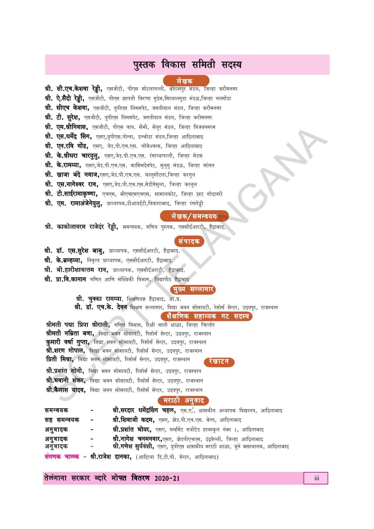 TS SCERT Class 5 Maths (Marathi Medium) Text Book - Page 5