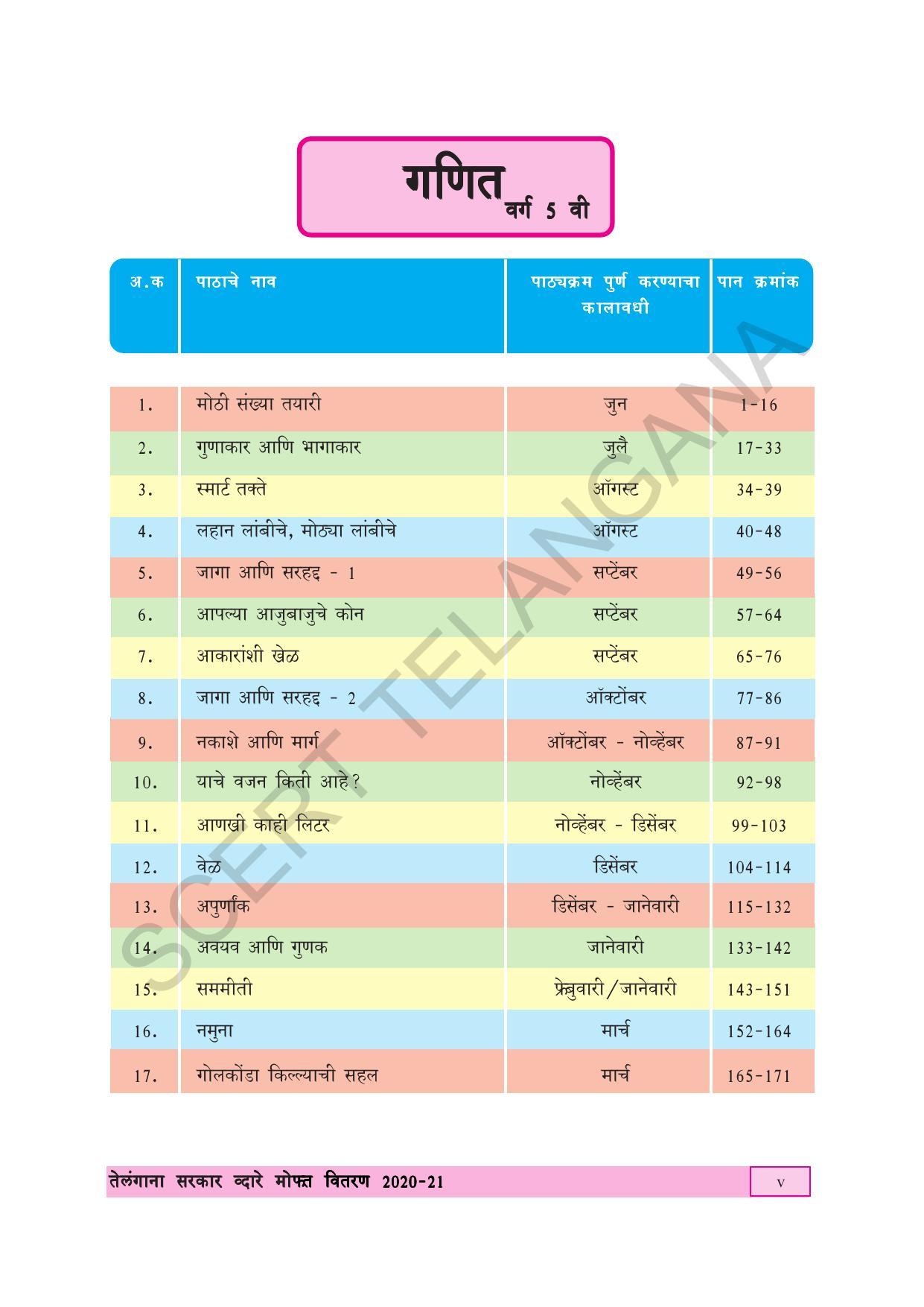 TS SCERT Class 5 Maths (Marathi Medium) Text Book - Page 7
