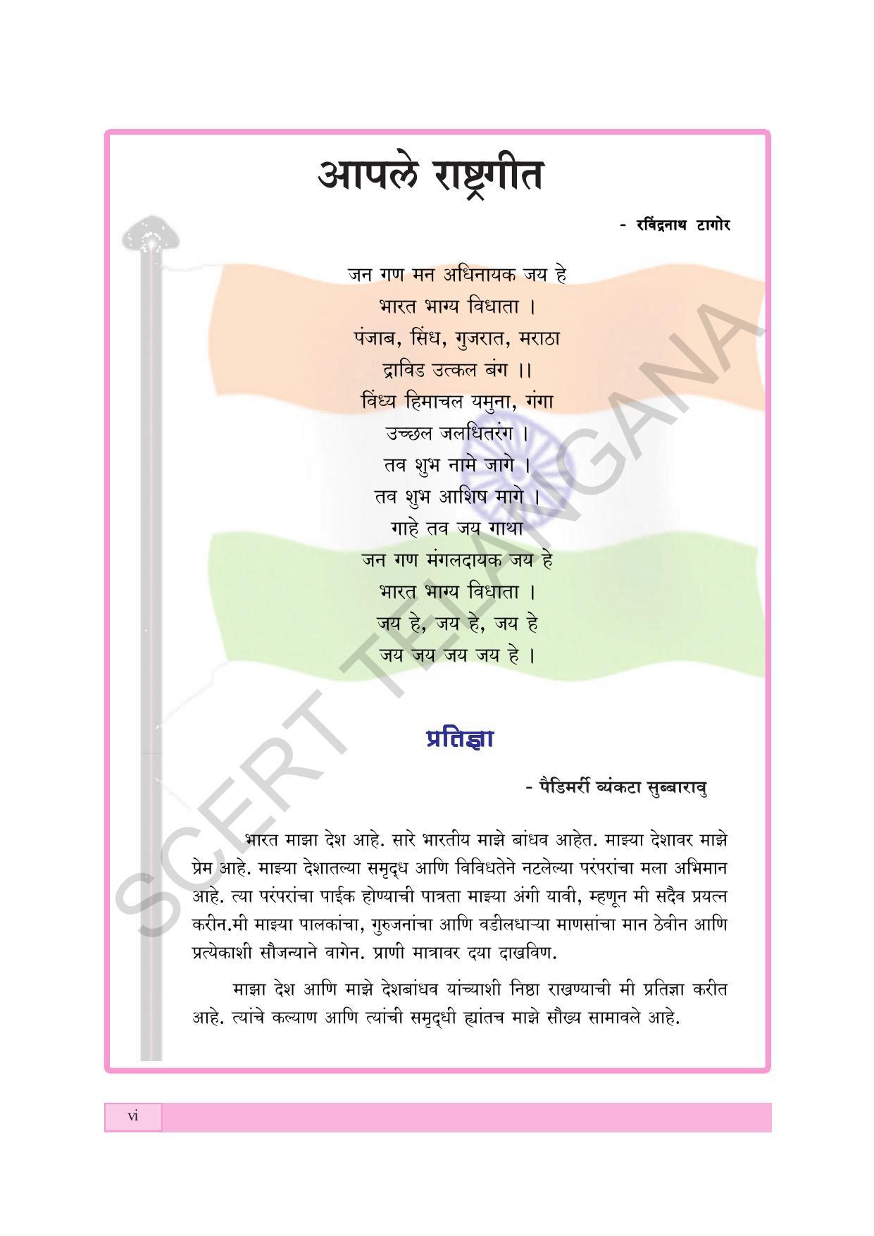 TS SCERT Class 5 Maths (Marathi Medium) Text Book - Page 8