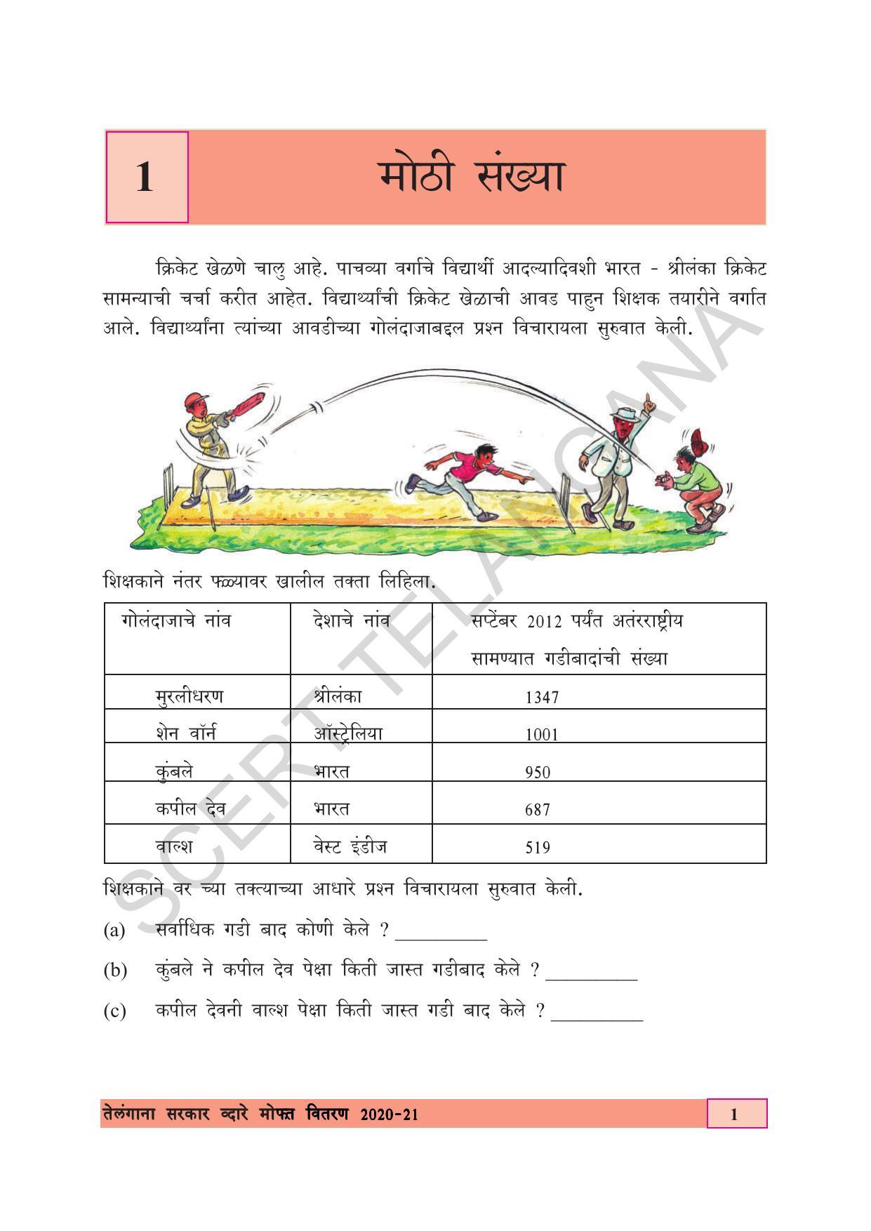 TS SCERT Class 5 Maths (Marathi Medium) Text Book - Page 9