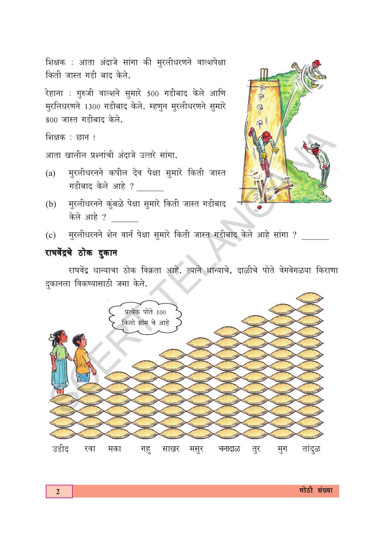 TS SCERT Class 5 Maths (Marathi Medium) Text Book - Page 10