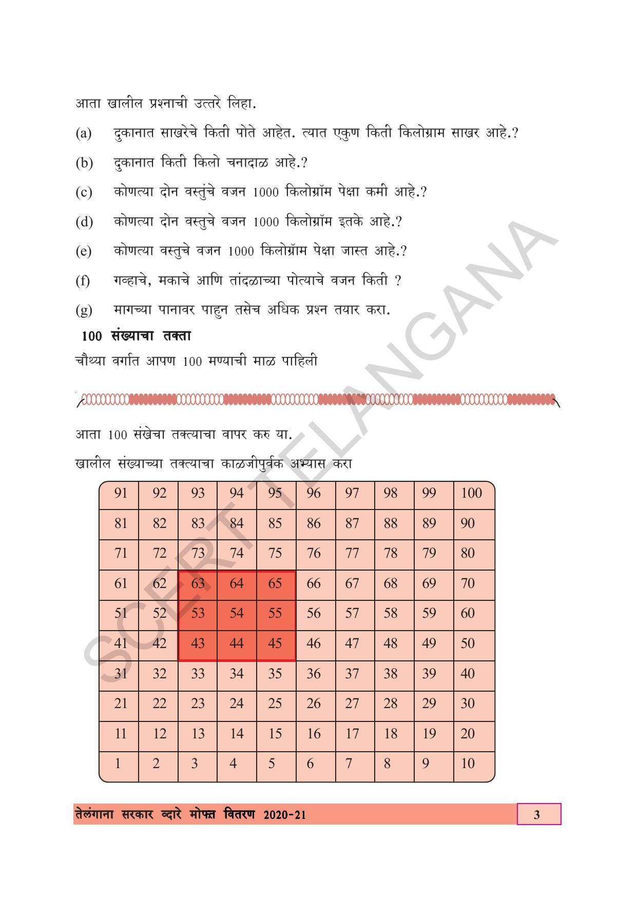 TS SCERT Class 5 Maths (Marathi Medium) Text Book - Page 11